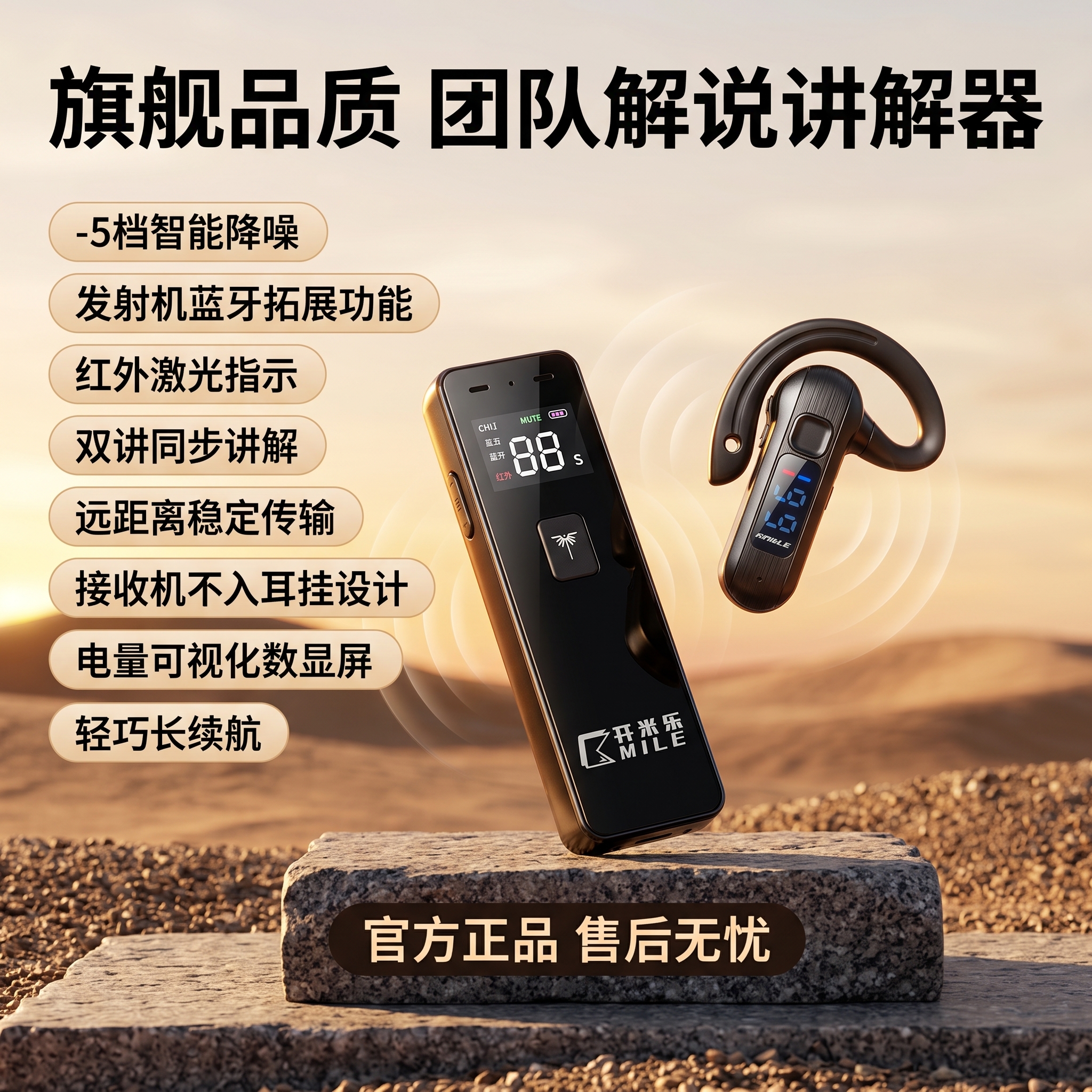 商业电商海报渲染图，无线讲解器套装，1台黑色长条长方形无线讲解… - 图片创意预览