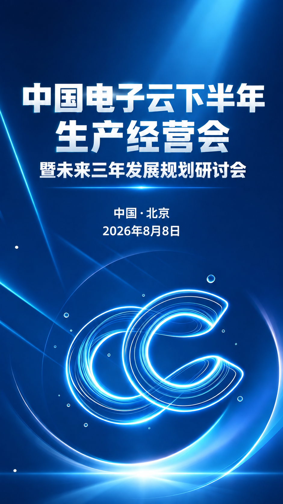 基于原图的蓝色科技光效背景和CC发光标志，在画面上半部分添加整… - 图片创意预览