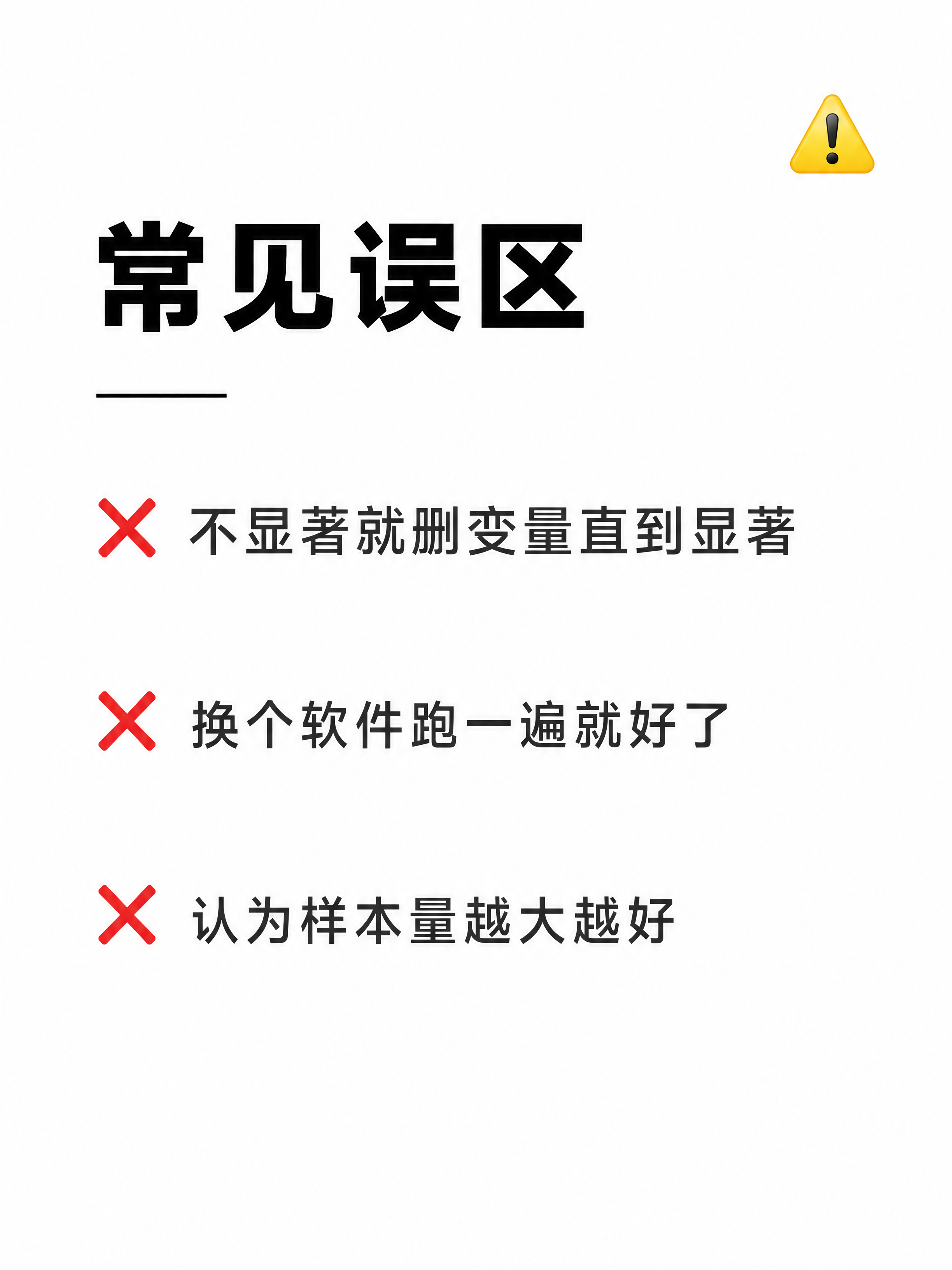 小红书笔记内页，纯文字排版，简约学术风，白底黑字，版式精美，信… - 图片创意预览
