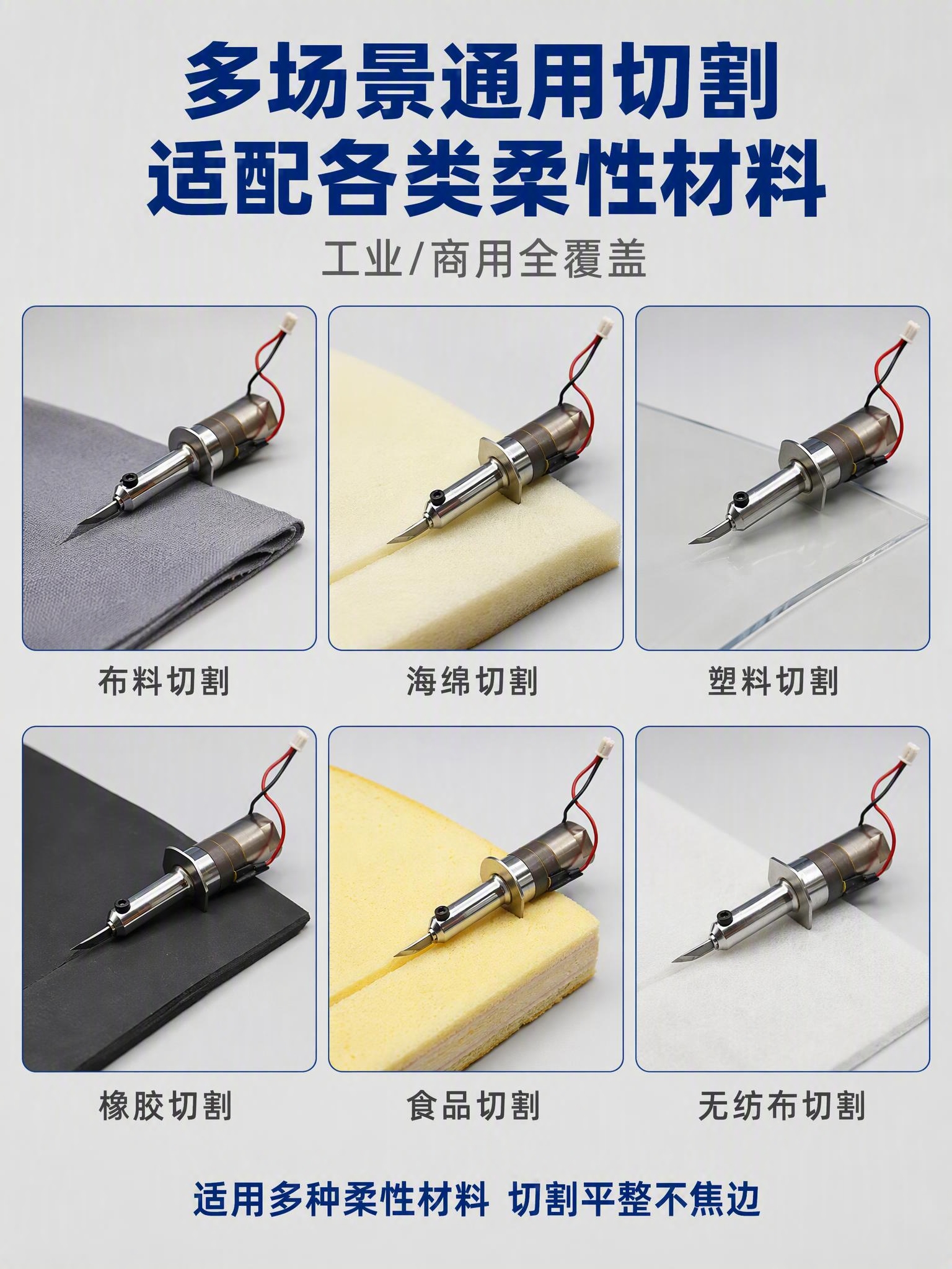 [商品] 使用【图1】超声波切割刀主机；保留产品外观结构和颜色… - 图片创意预览