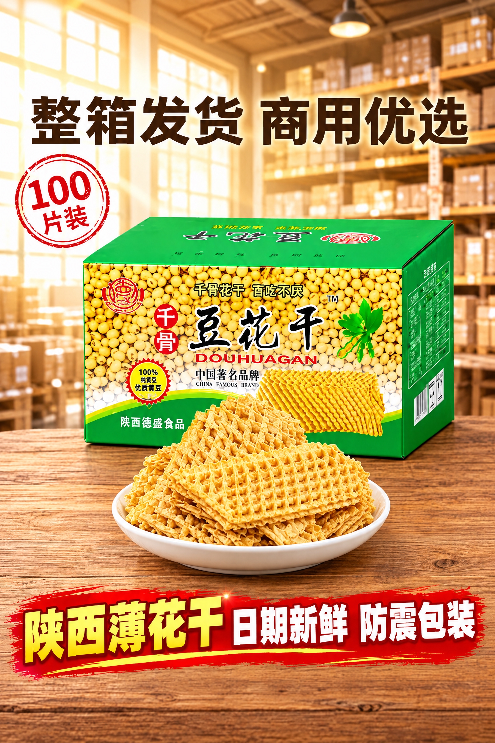 基于参考图生成2:3比例的竖版电商主图长图。保留原图所有元素：… - 图片创意预览