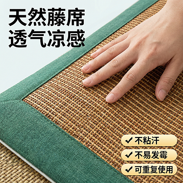[主图 3] 藤席材质细节重新生成
[氛围/风格] 高清微距，真实自然，突出凉感质感
[画面元素] 全屏展示藤席编织纹理，保留青绿色包边，一只手正在触摸藤席表面，呈现清晰的编织网格，保持产品材质和颜色与原图一致，整体画面满铺无边框。
[配色色系] 棕黄色藤席，青绿色包边，还原真实天然材质色彩。
[视角构图] 微距平视，纹理清晰可见
[文字版式] 左上角大标题 "天然藤席 透气凉感"，黑色加粗；右下角三个横排卖点标签：√ 不粘汗 √ 不易发霉 √ 可重复使用，文字简洁清晰，不遮挡核心纹理。
[比例分辨率] 1:1 比例，2k 分辨率