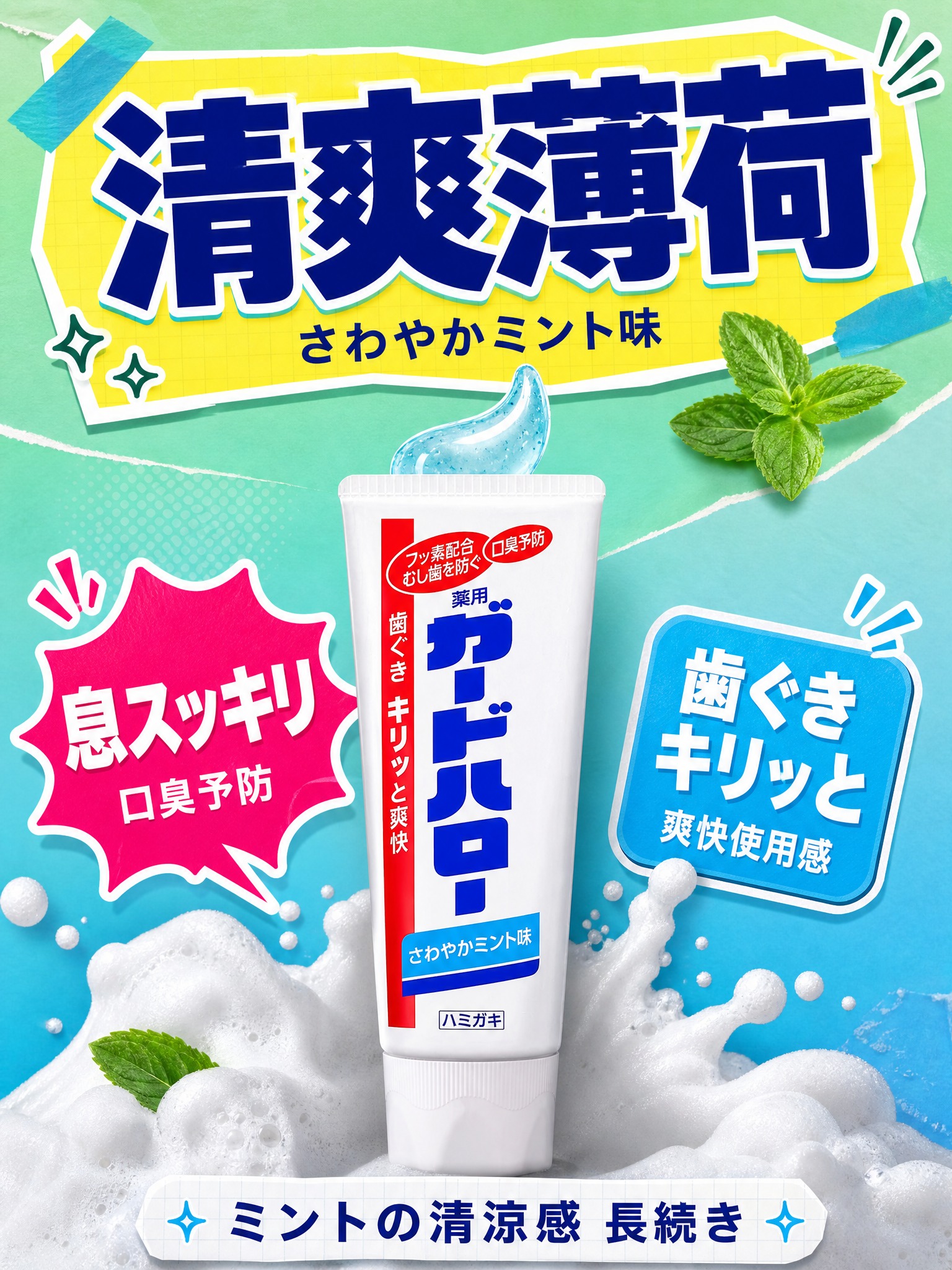 [主图-3] 清爽薄荷 口感卖点 泡沫绵密质感 [统一基调]… - 图片创意预览