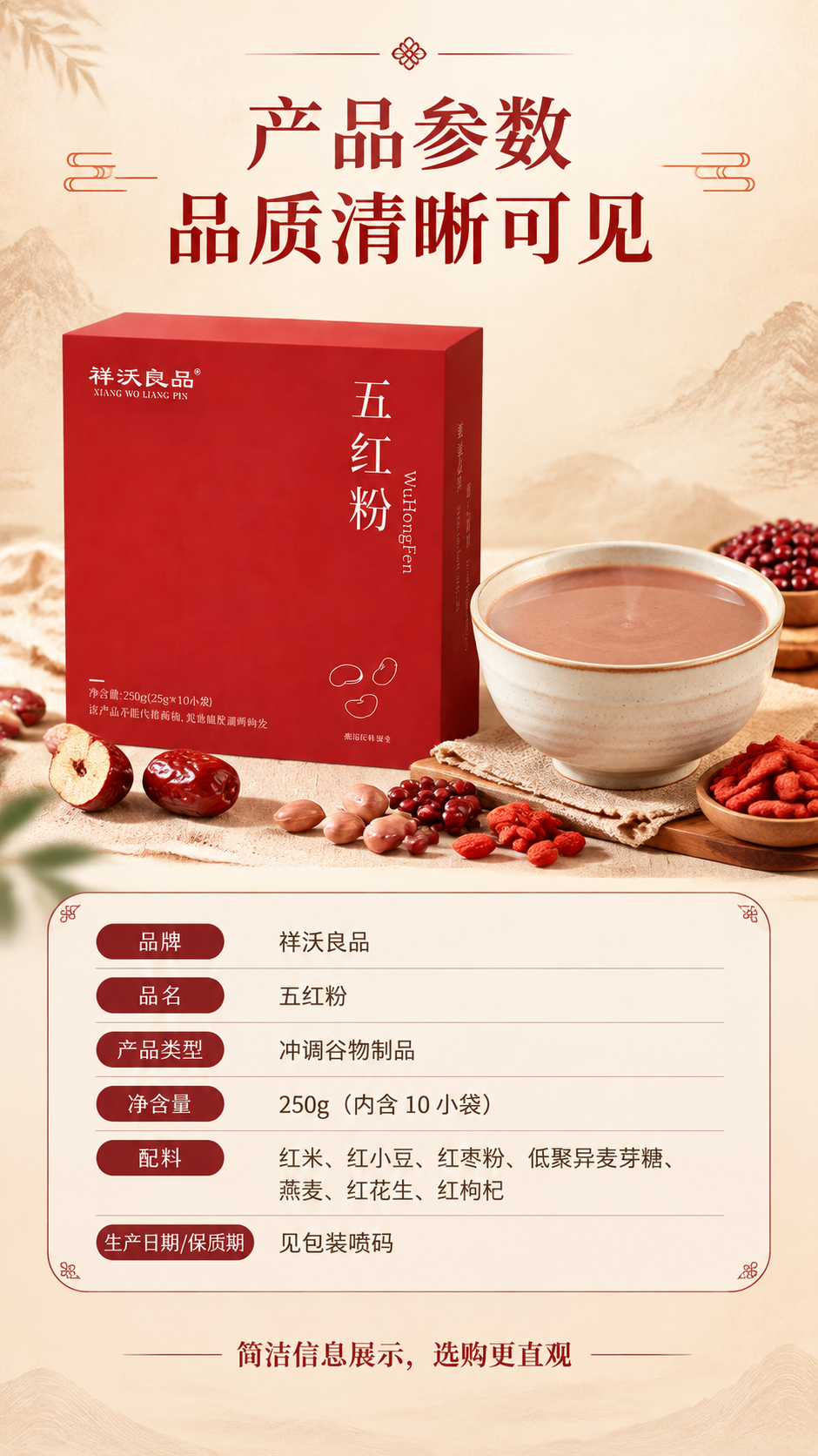 [商品] 使用【图1】祥沃良品五红粉红色包装盒作主体展示；保留… - 图片创意预览
