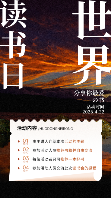 世界读书日活动宣传竖版海报预览效果