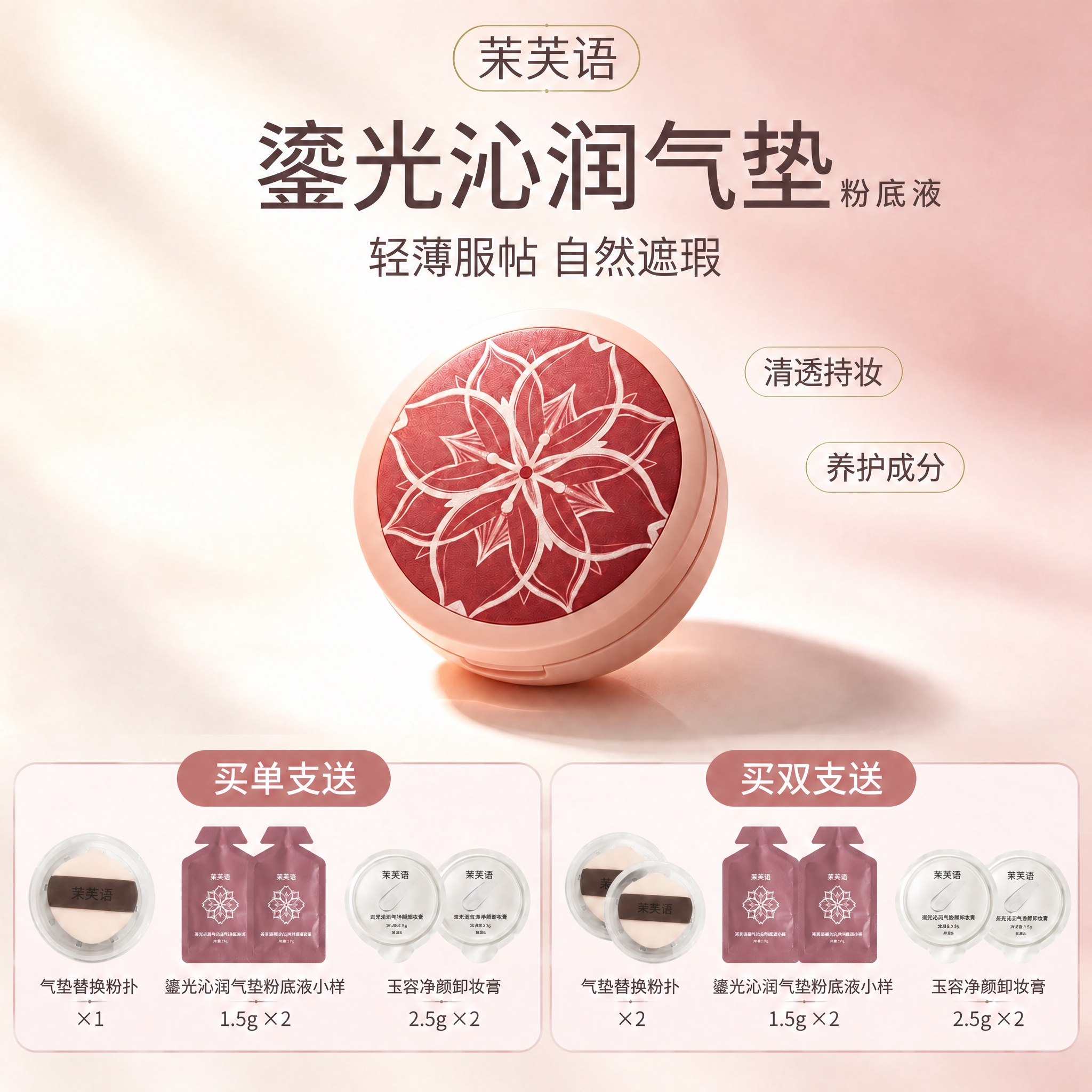 局部颜色调整：只调整图中赠品区域"鎏光沁润气垫粉底液小样"袋装… - 图片创意预览