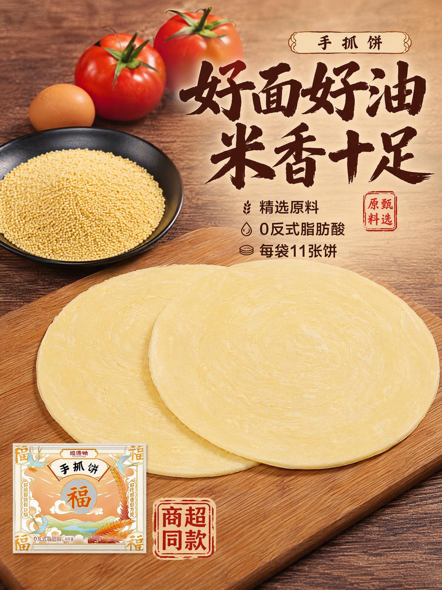 [主图-3] 原料与品质：突出手抓饼的原料优势，展示生饼胚与小… - 图片创意预览