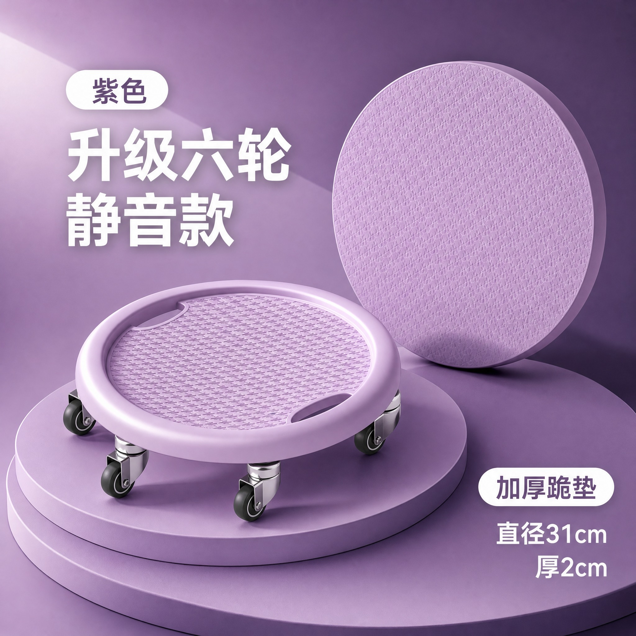 电商主图，抖音1:1方形。紫色万向轮健腹滑行盘细节规格图。画面… - 图片创意预览
