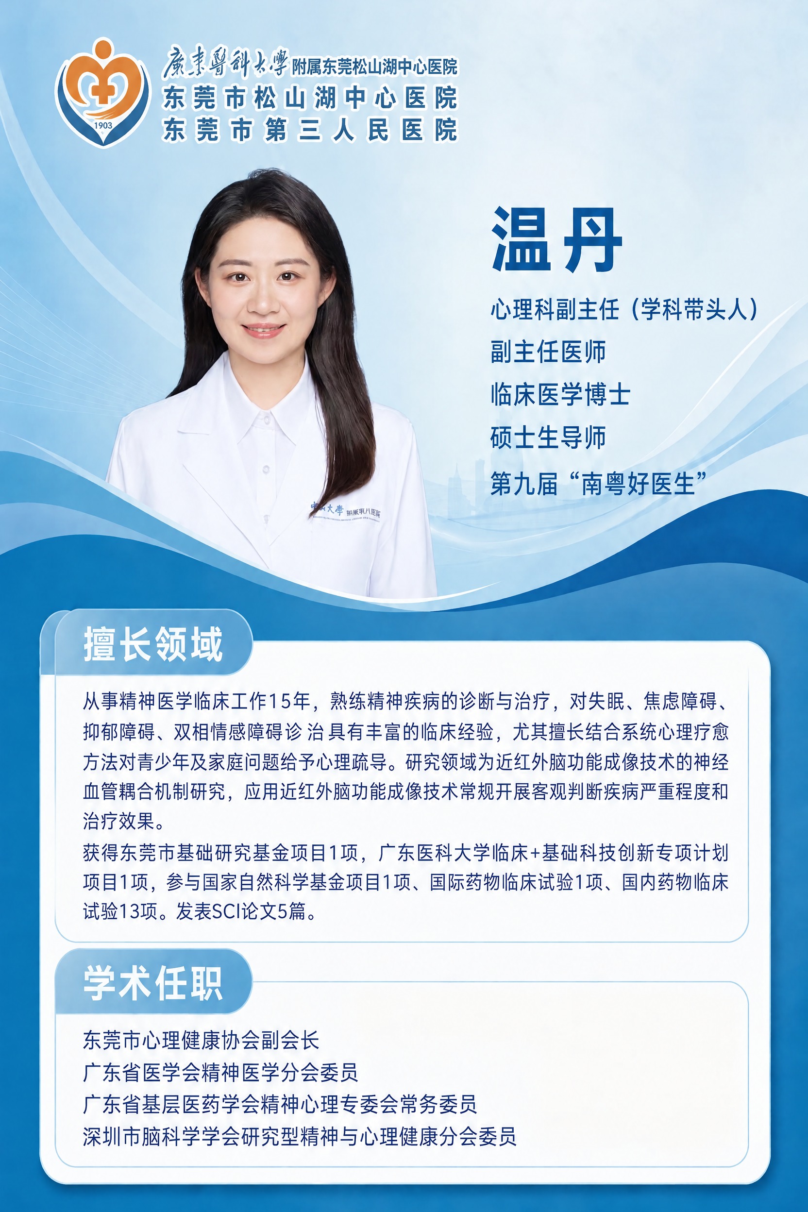 以左图医生介绍海报为基底，保持海报的所有文字内容、排版布局、蓝… - 图片创意预览
