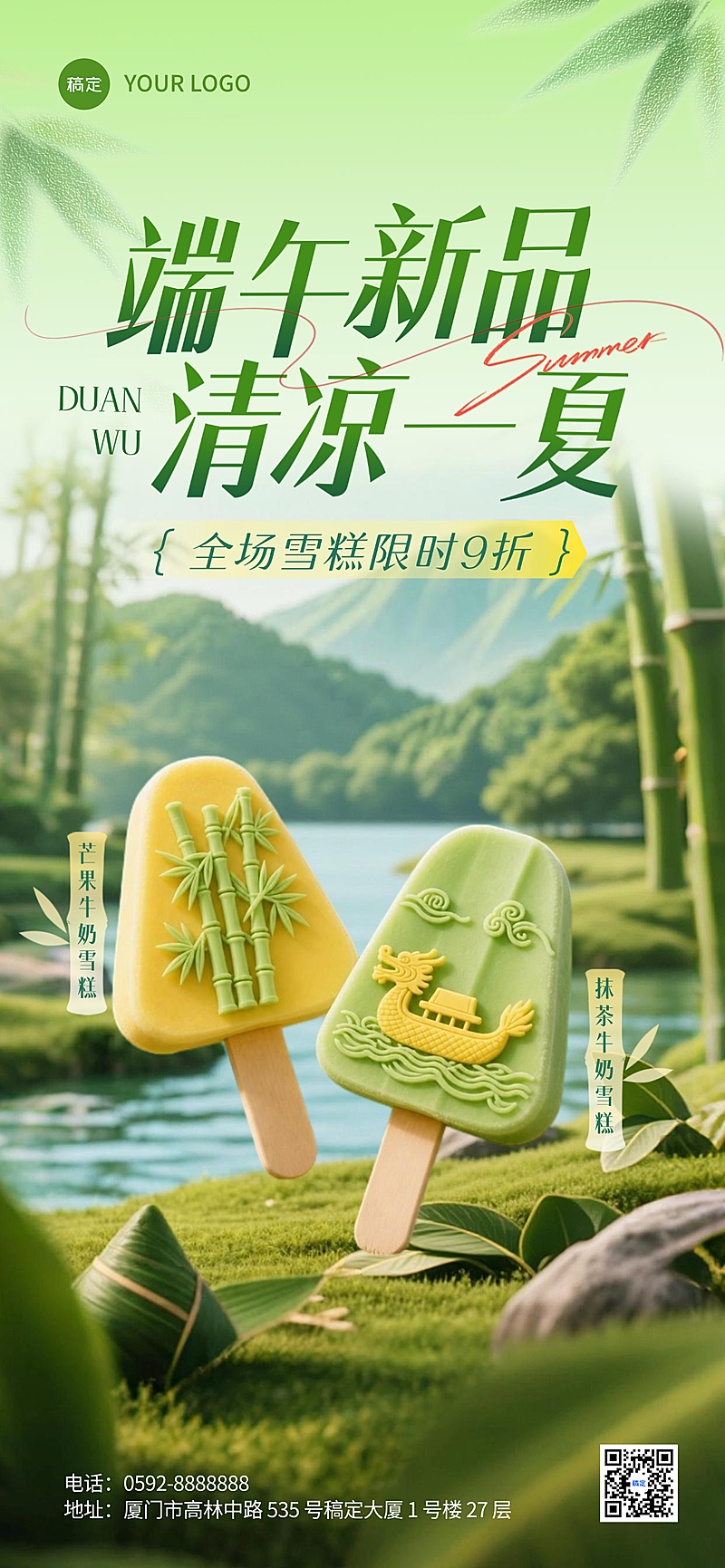 端午节雪糕冰淇淋节日促销活动宣传简约清新感全屏竖版海报