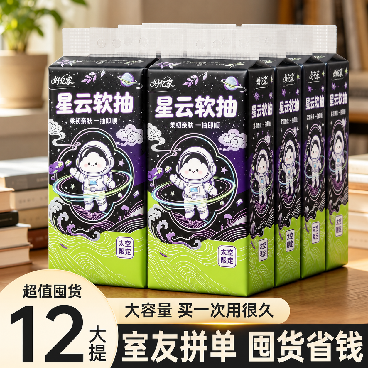 将第一张白底图中抽纸包装的全部图案主题（黑色星空背景、可爱宇航… - 图片创意预览