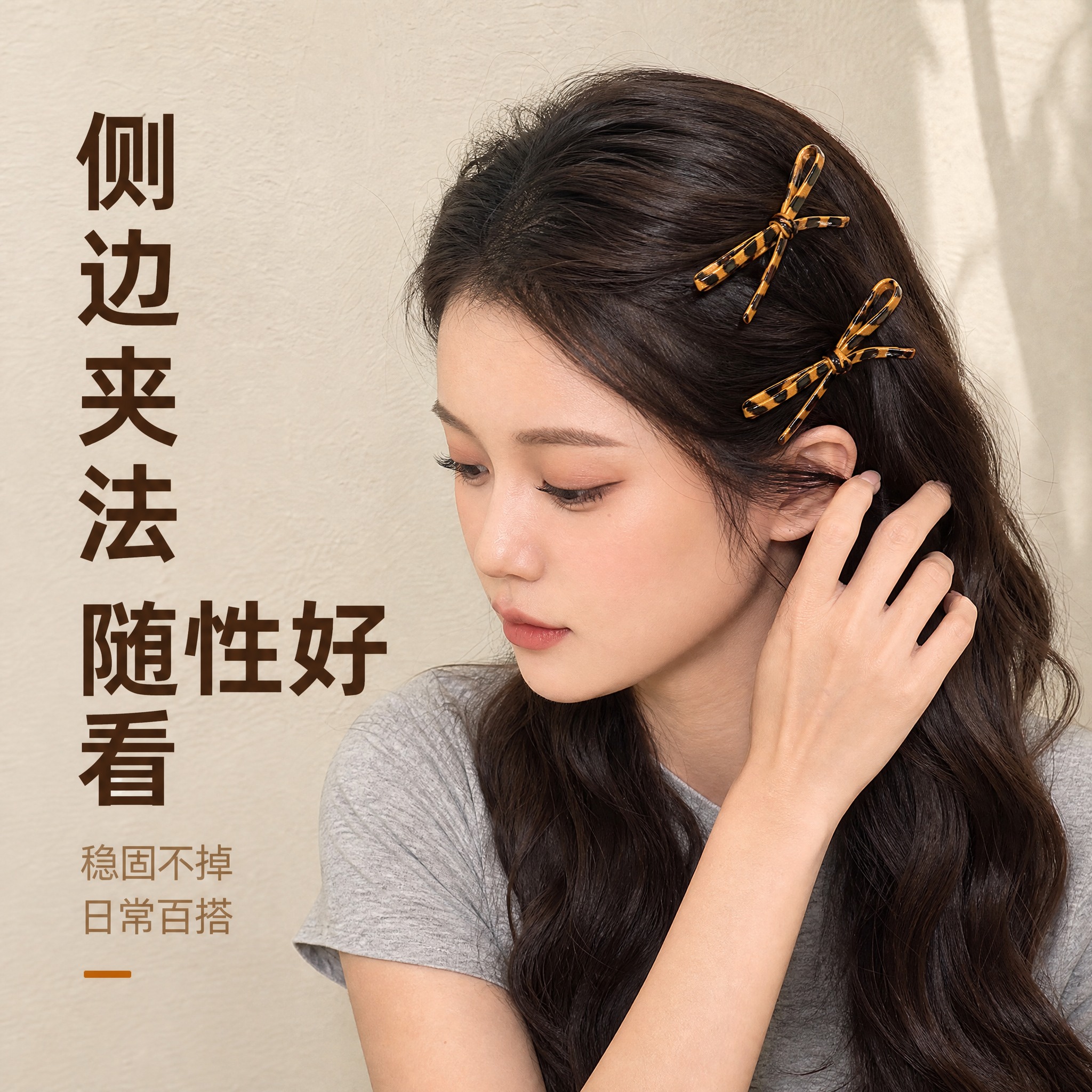 [主图-2] 豹纹蝴蝶结发夹侧面佩戴展示，突出侧面造型与夹发效… - 图片创意预览