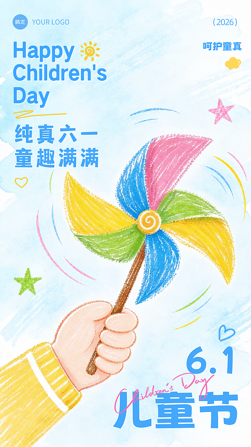 六一儿童节节日祝福通用清新蜡笔手绘风全屏海报