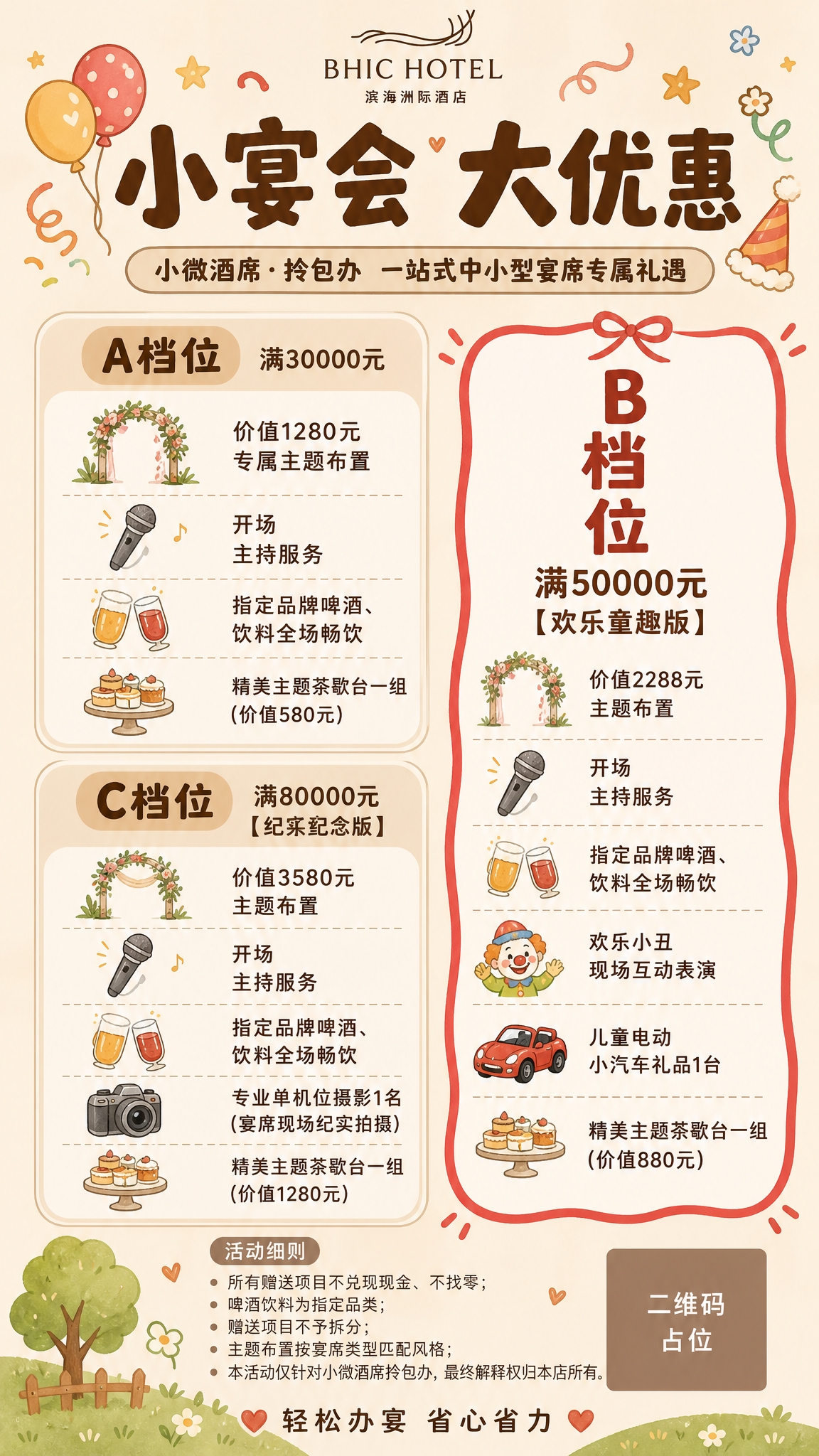 参考图的温馨手绘风格和米白浅棕奶茶色系，重新设计一张竖版9:1… - 图片创意预览