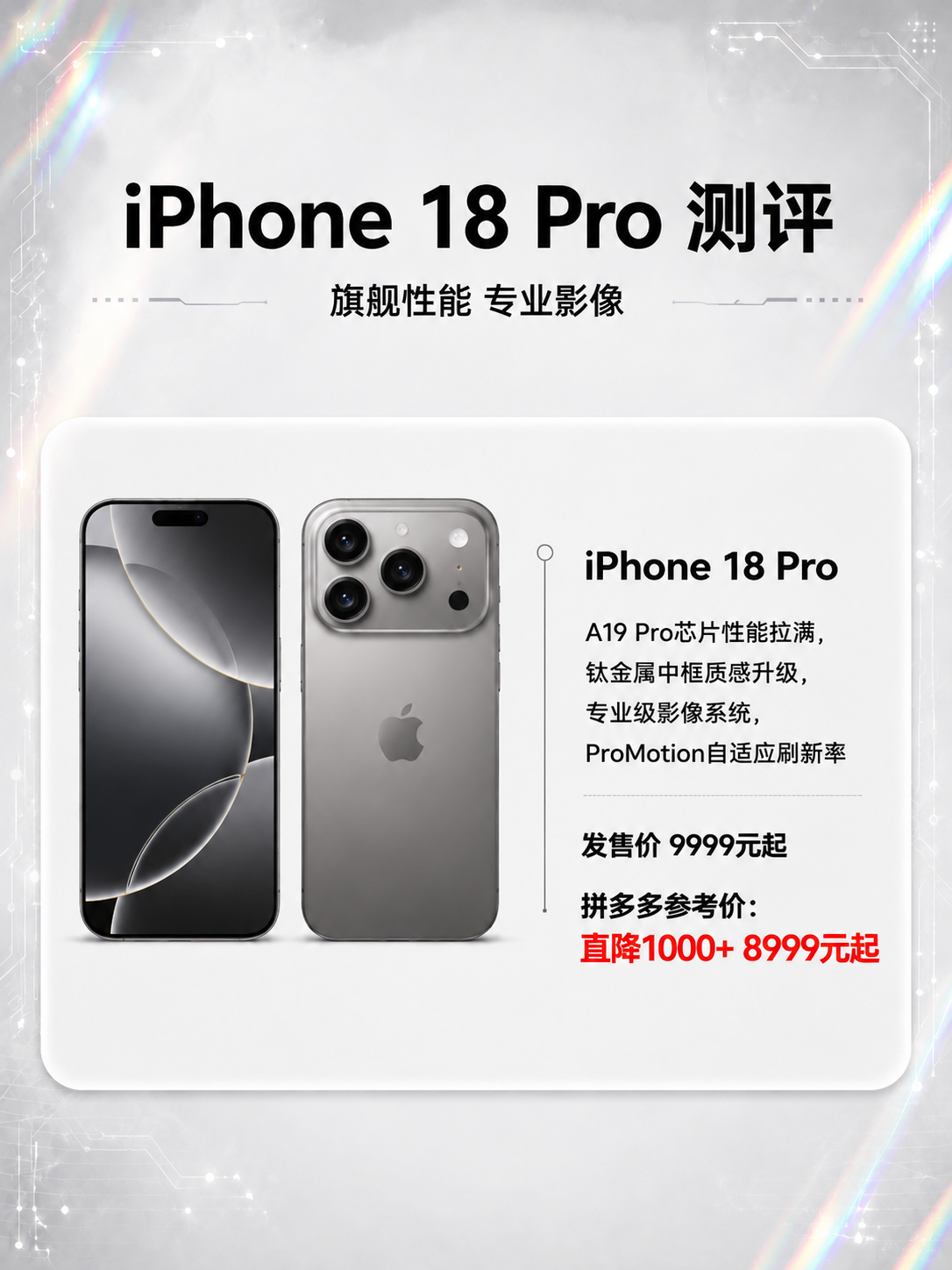 基于上传的第1张iPhone 18罗兰紫测评海报，修改为iPh… - 图片创意预览