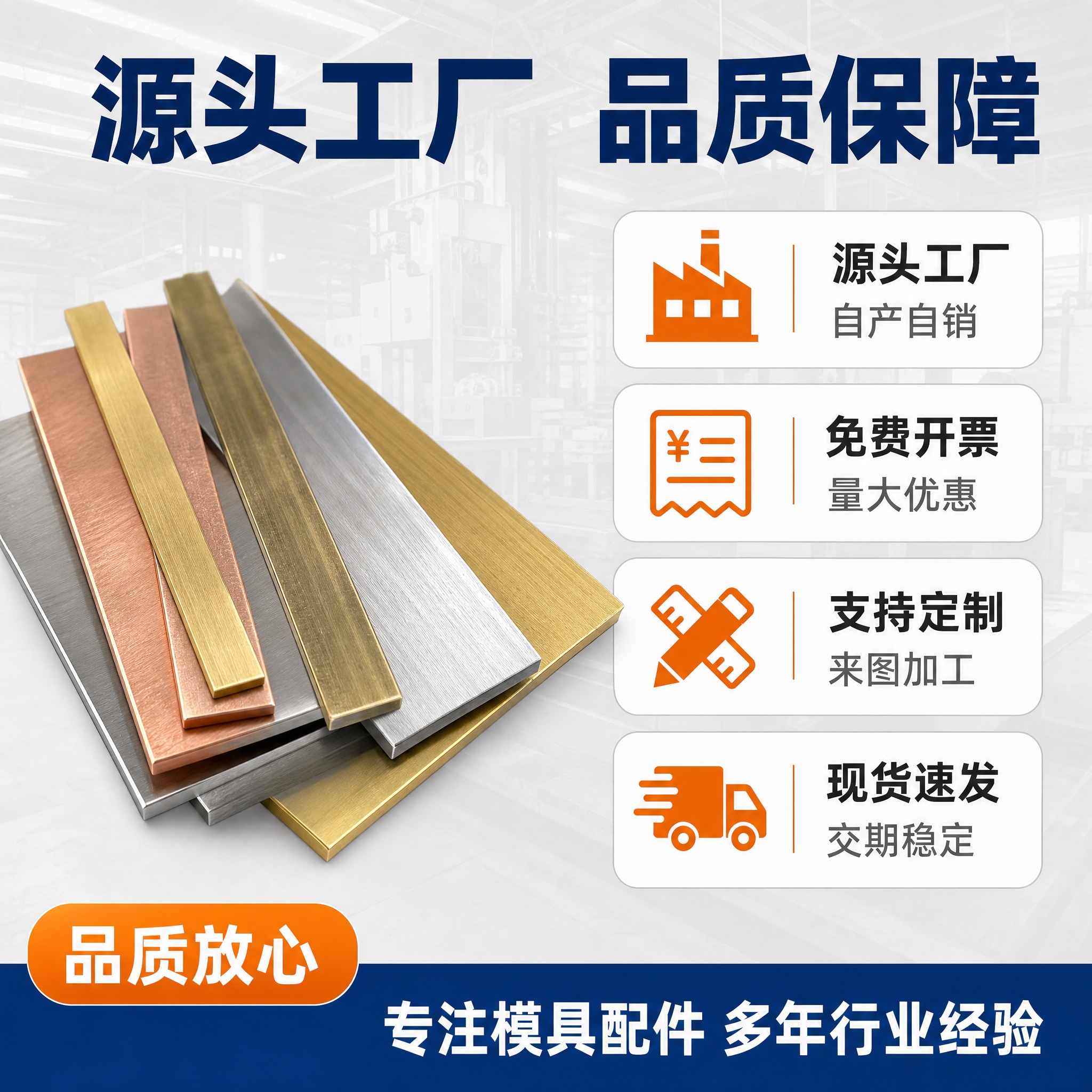[主图-5] 模具隔水片 工厂实力与服务背书图，突出源头工厂、… - 图片创意预览