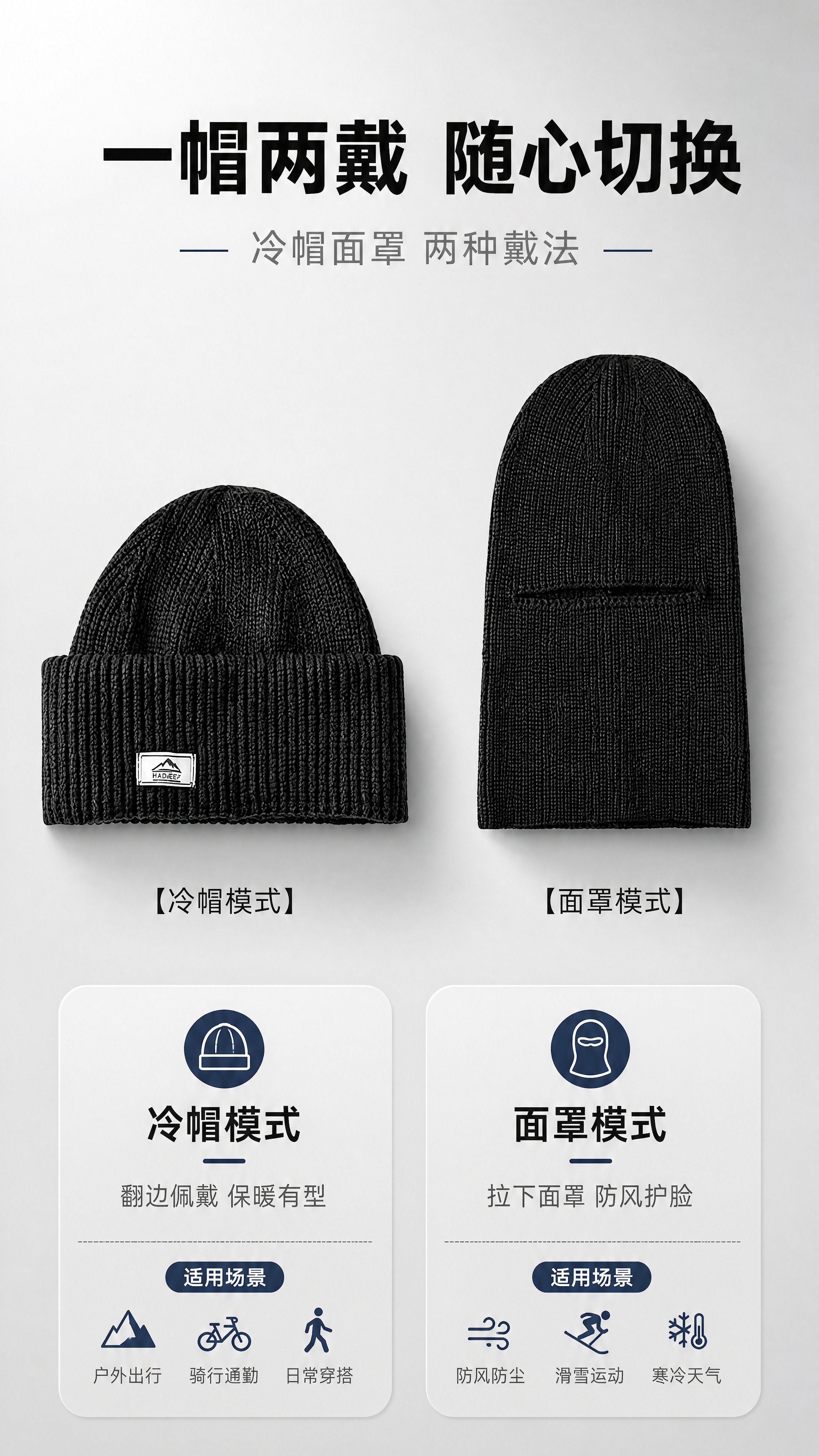 [商品] 使用【图4】黑色针织两用帽双形态展示；商品处理：保留… - 图片创意预览