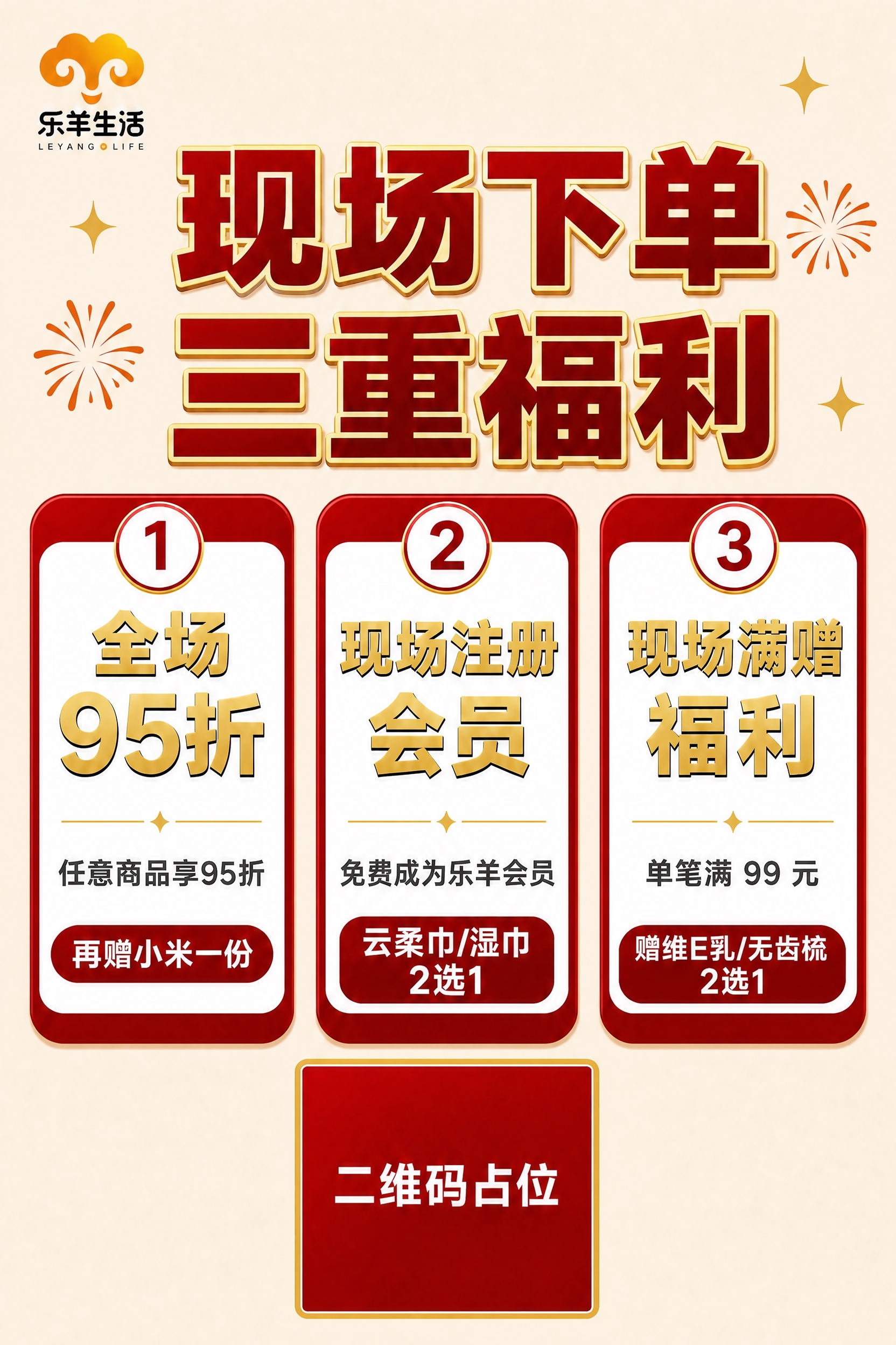 将图片中第三个福利卡片底部红色按钮内的文字"赠维生素E乳一瓶"… - 图片创意预览