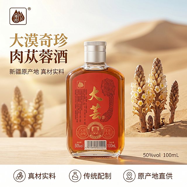 [单张主图] 大芸肉苁蓉酒，高级氛围感主图，突出酒品品质与原产地域特色。
[画面主体] 1瓶大芸肉苁蓉酒居中放置，占画面50%，保持产品外观（瓶身形状、透明玻璃瓶、银色瓶盖、红色标签、金色书法字体、棕色酒液）与输入产品图绝对一致，杜绝任何变形和色差，精细化处理标签文字，保证所有文字清晰可辨。左上角安全区提取产品标签上原有品牌标识，保持字形、配色和比例不变，不遮挡产品主体。
[构图版式] 采用原生成分型版式，产品融入核心成分肉苁蓉原生环境场景，产品仍为视觉主体，成分元素不遮挡瓶身标签。
[场景元素] 背景为新疆沙漠原生肉苁蓉生长场景，浅景深虚化处理，柔和的沙砾质感背景，点缀新鲜肉苁蓉植物素材，衬托产品的天然原产地属性。底部浅木纹台面承托酒瓶，自然真实。
[文案版式] 左上自然留白区左对齐，主标题写「大漠奇珍 肉苁蓉酒」，大号烫金字体；副文案写「新疆原产地 真材实料」小号深棕色字体；右下角标注「50%vol 100mL」小字深棕色。三个轻图标卖点线稿风格：「真材实料」「传统配制」「原产地直供」，放置在底部留白区域。
[光影质感] 自然光斜射主光，柔和通透，瓶身玻璃和酒液有自然高光和折射，沙漠背景有柔和逆光，突出产品轮廓，浅景深虚化背景，整体清晰通透，商业摄影质感，画面干净高级。
[配色字体] 主色为浅沙色背景，辅色提取酒瓶标签红色和金色，强调色为烫金文字，字体选择细衬线风格，主标题字重明显大于辅助文案，层次分明。
[比例分辨率] 1:1 比例，2k分辨率，文字清晰可辨，超高清。
[负向提示词] 变形，水印，错字，糊字，伪Logo，主体遮挡，背景杂乱，低清晰度，错误结构，文字错乱，遮挡产品主体。用户要求保持原图主体内容不变