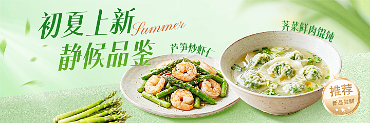 初夏上新中餐美团门店海报营销物料美团海报