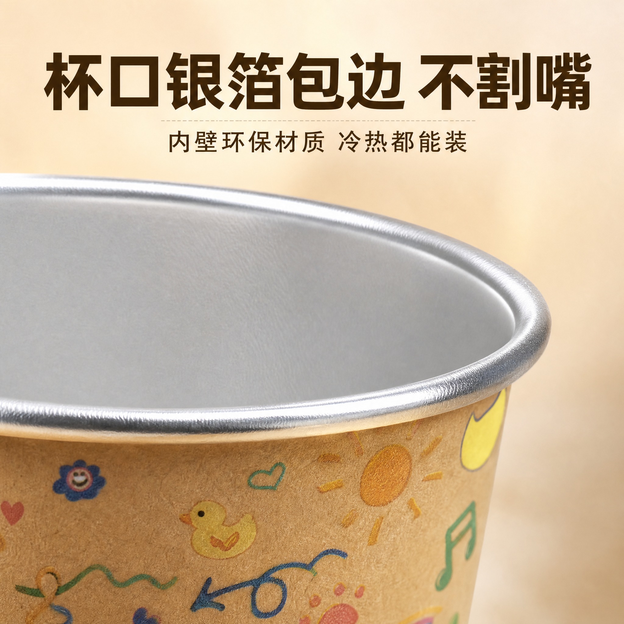 [主图-3] 细节特写图，微距展示杯口铝箔包边和杯内壁银色内箔… - 图片创意预览