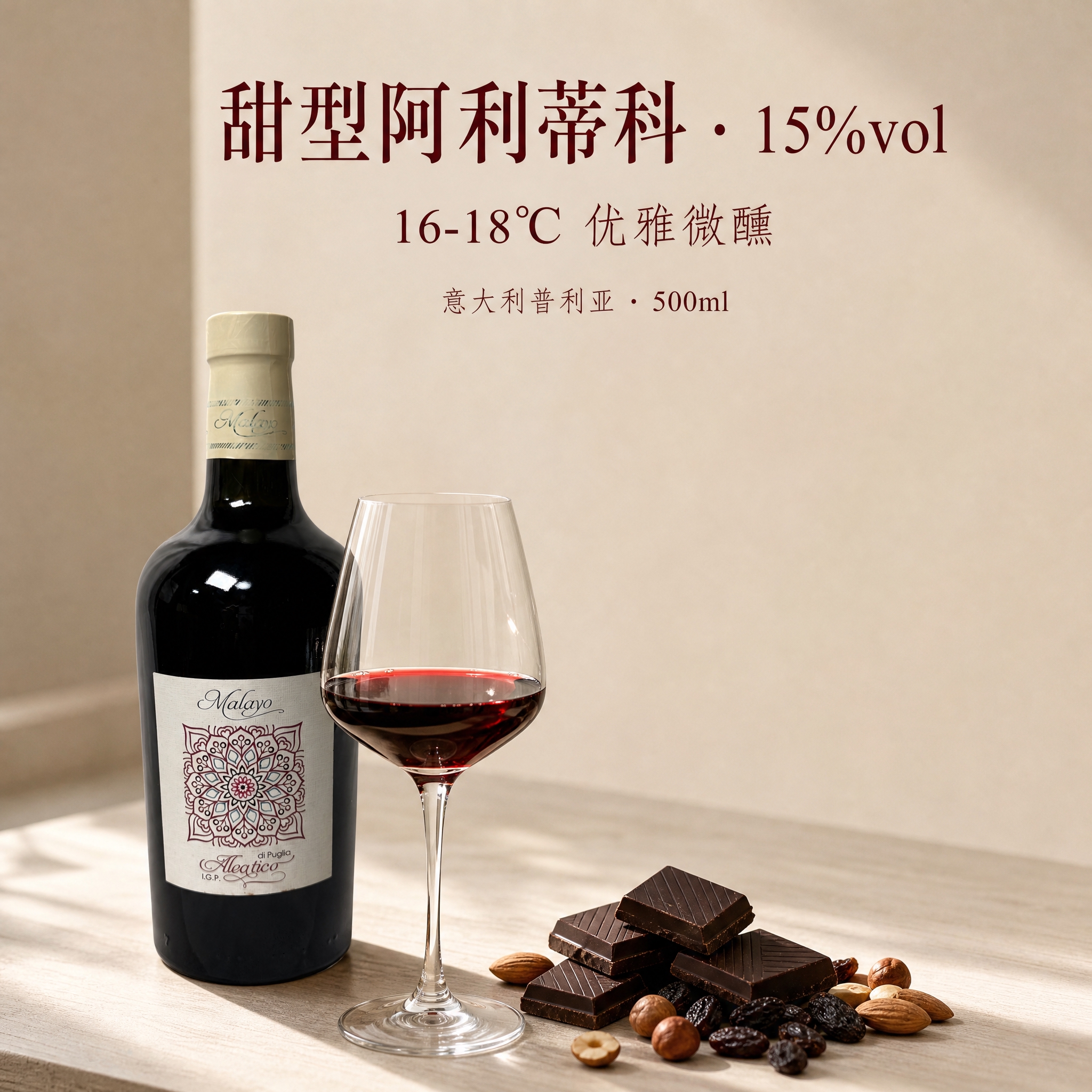 [主图-5] 场景氛围图，微醺独处高端小酌，酒瓶+酒杯+巧克力… - 图片创意预览