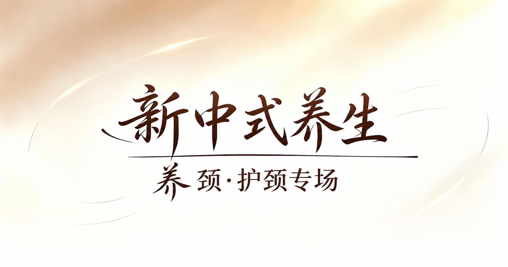 将这张横版海报的底部边缘做羽化模糊处理，底部画面逐渐向下淡化、… - 图片创意预览