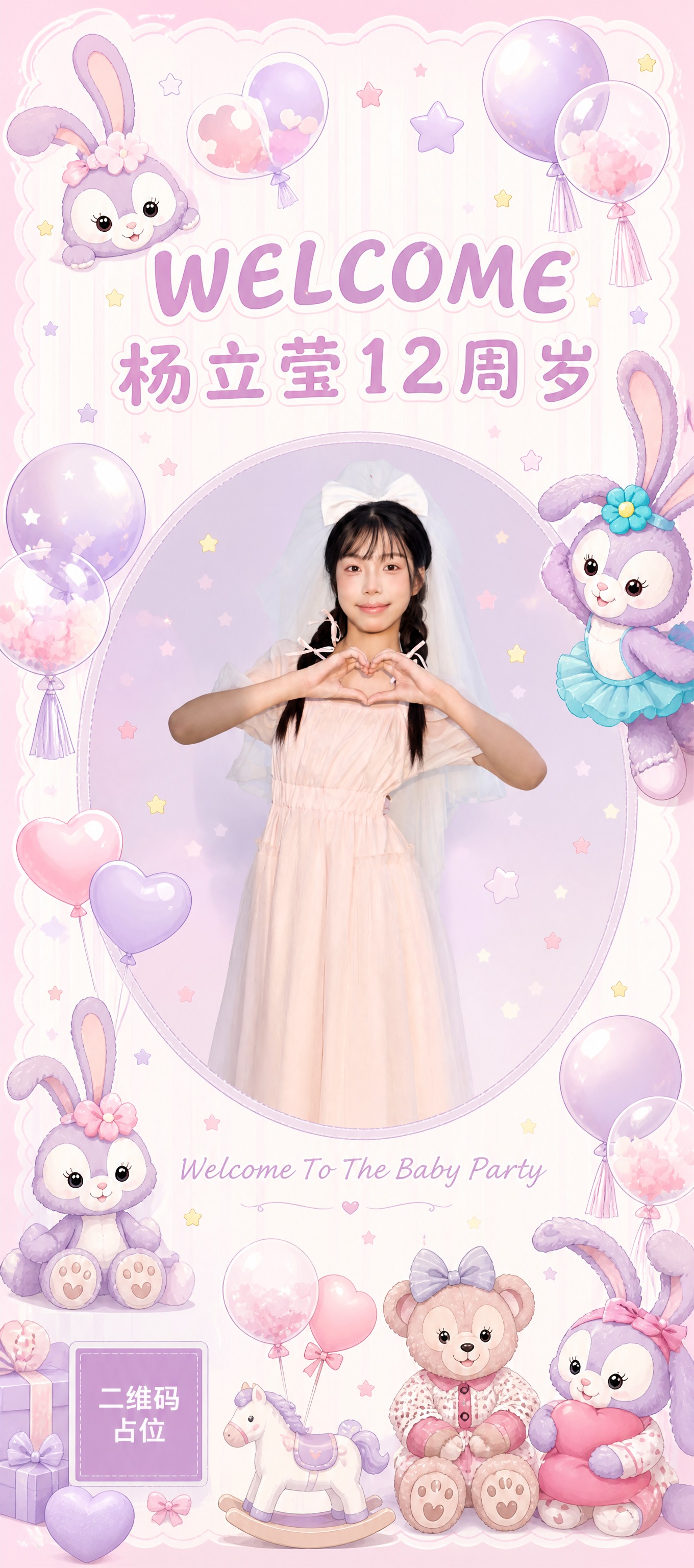 卡通风格生日迎宾海报，参考图2的版式骨架和星黛露主题风格，将图… - 图片创意预览