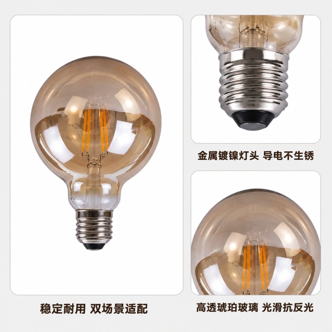 「图片1」，生成电商主图（5张），商品名称是茶色灯泡，卖点是琥珀茶色透光玻璃，复古灯丝 LED 光源，适配京东平台，主图比例为1:1（一）复古琥珀玻璃，氛围感拉满
高透琥珀茶色玻壳，柔光过滤刺眼白光，预览效果
