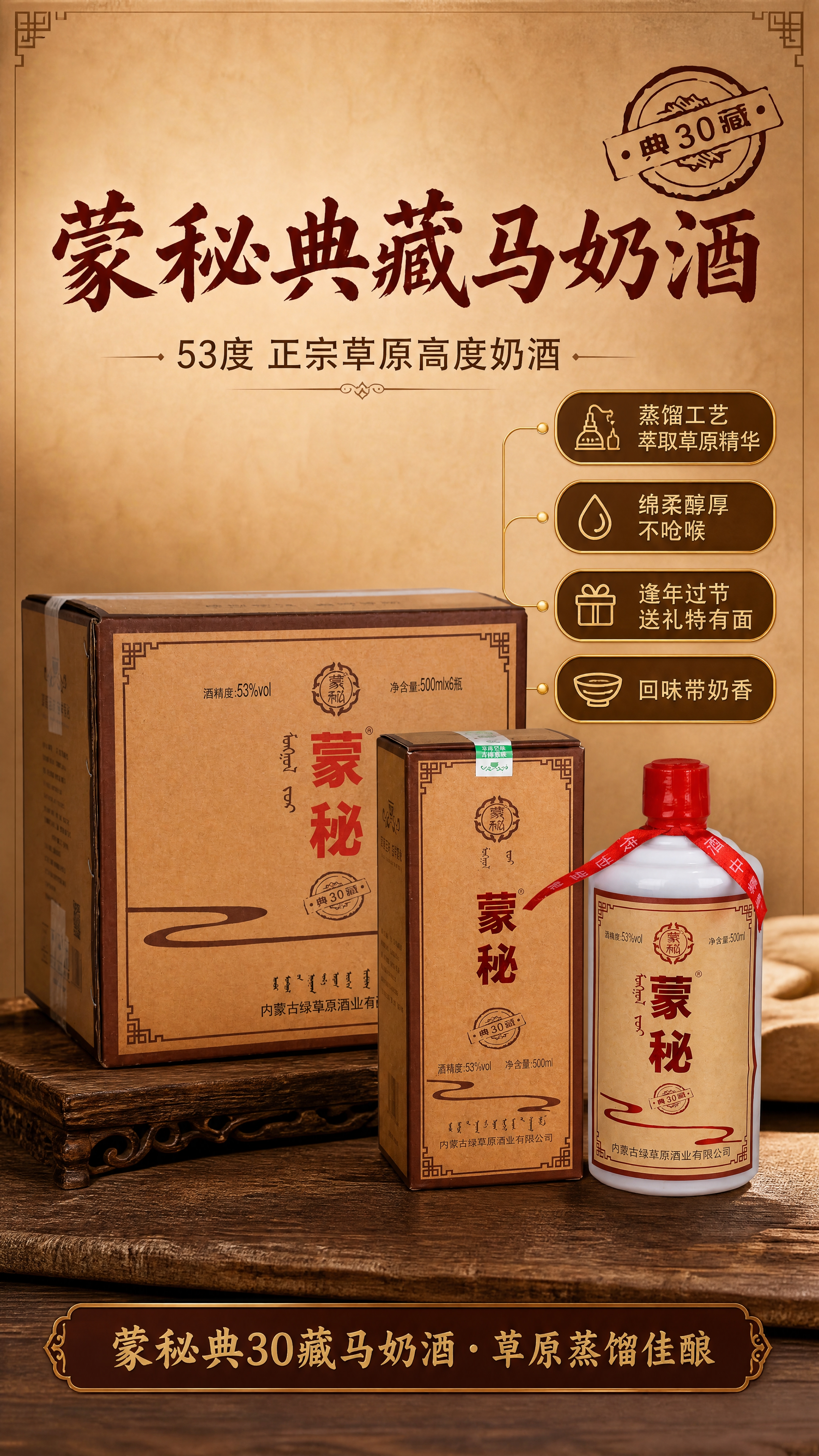 [商品] 使用【图1】蒙秘典30藏马奶酒组合图（左侧6瓶装牛皮… - 图片创意预览
