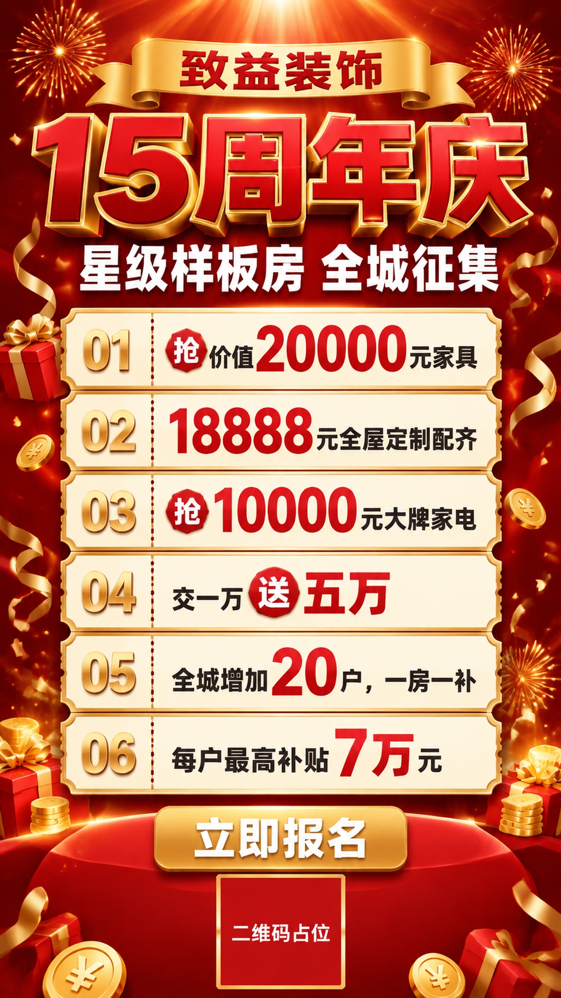 一张高端大气的装饰公司15周年庆活动促销海报，竖版9:16比例… - 图片创意预览