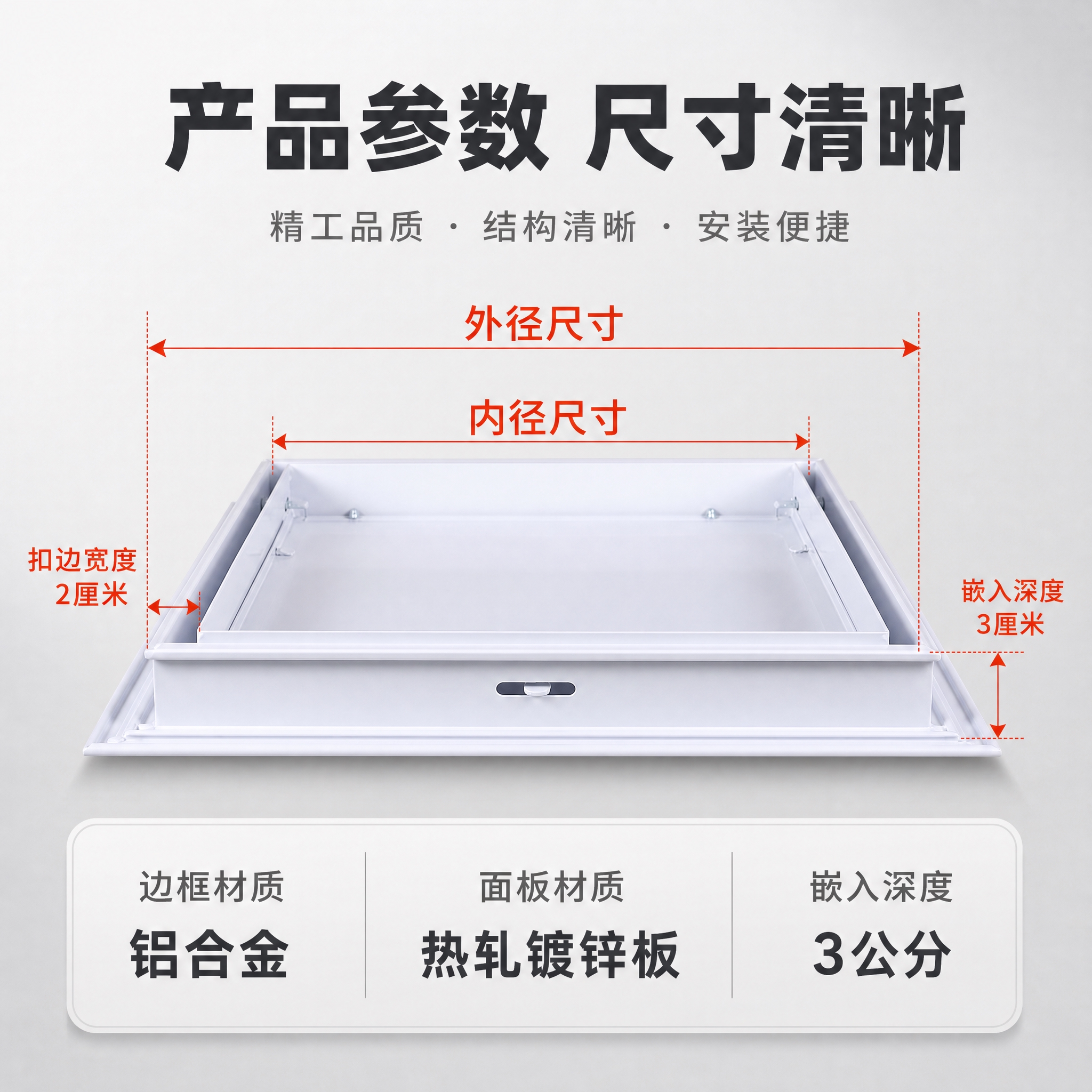 [主图-5] 产品尺寸参数 嵌入深度3公分 扣边宽度2厘米 内… - 图片创意预览
