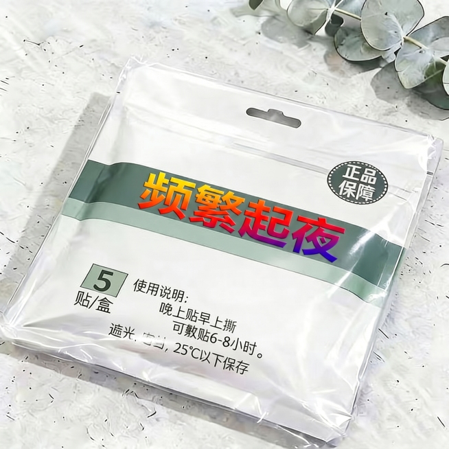 将图片上的文字“血痣由肝生”修改为“频繁起夜”，其他内容和整体布局保持不变预览效果