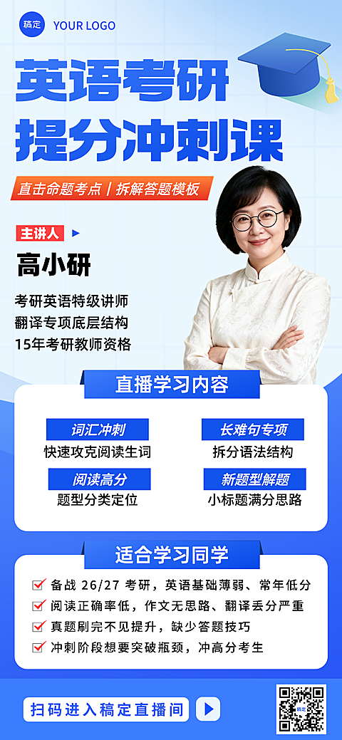考研英语提分冲刺课招生宣传现代风全屏竖版海报
