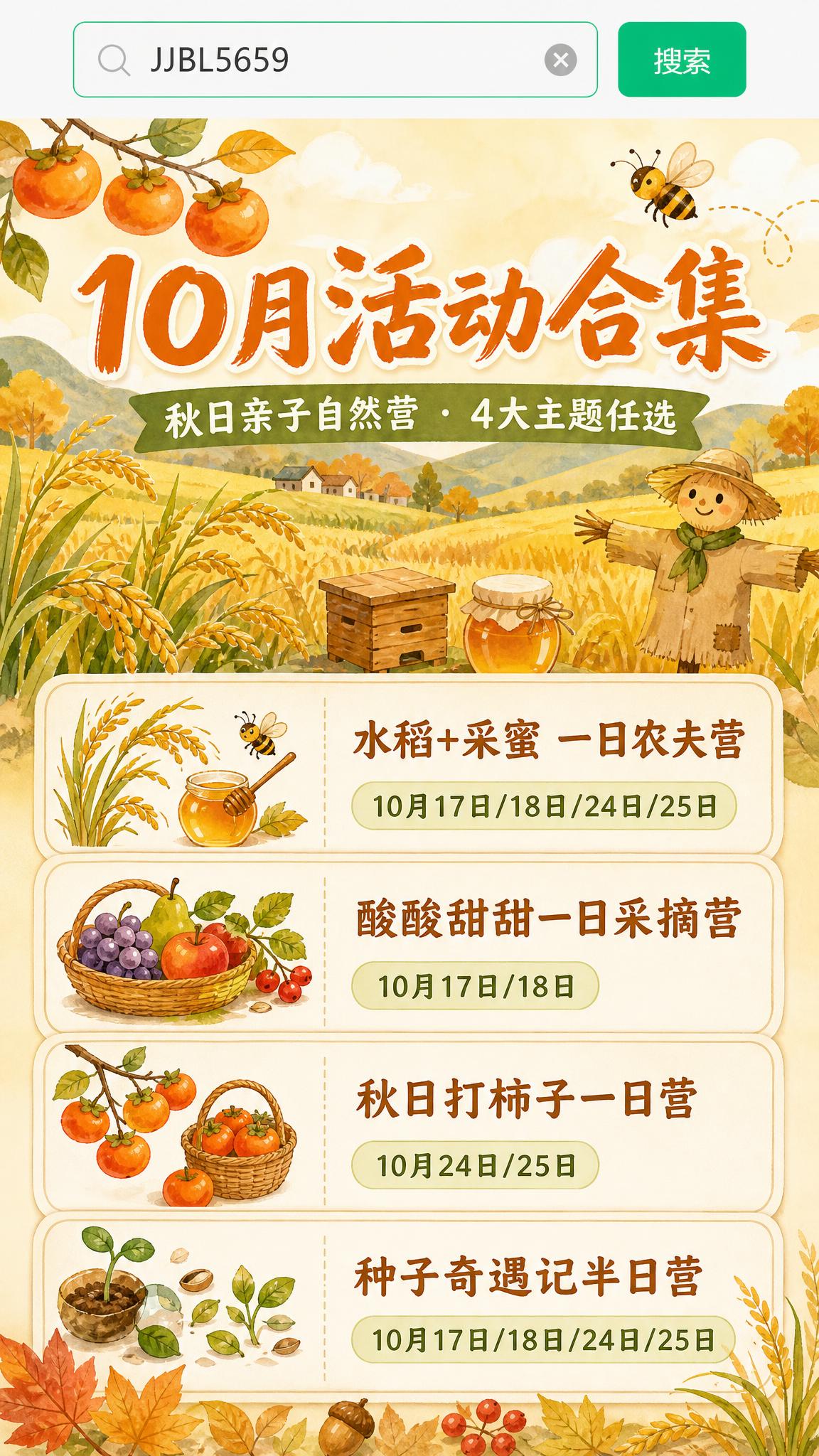 基于参考图进行图生图修改：保留参考图顶部的搜索栏样式区域，将下… - 图片创意预览