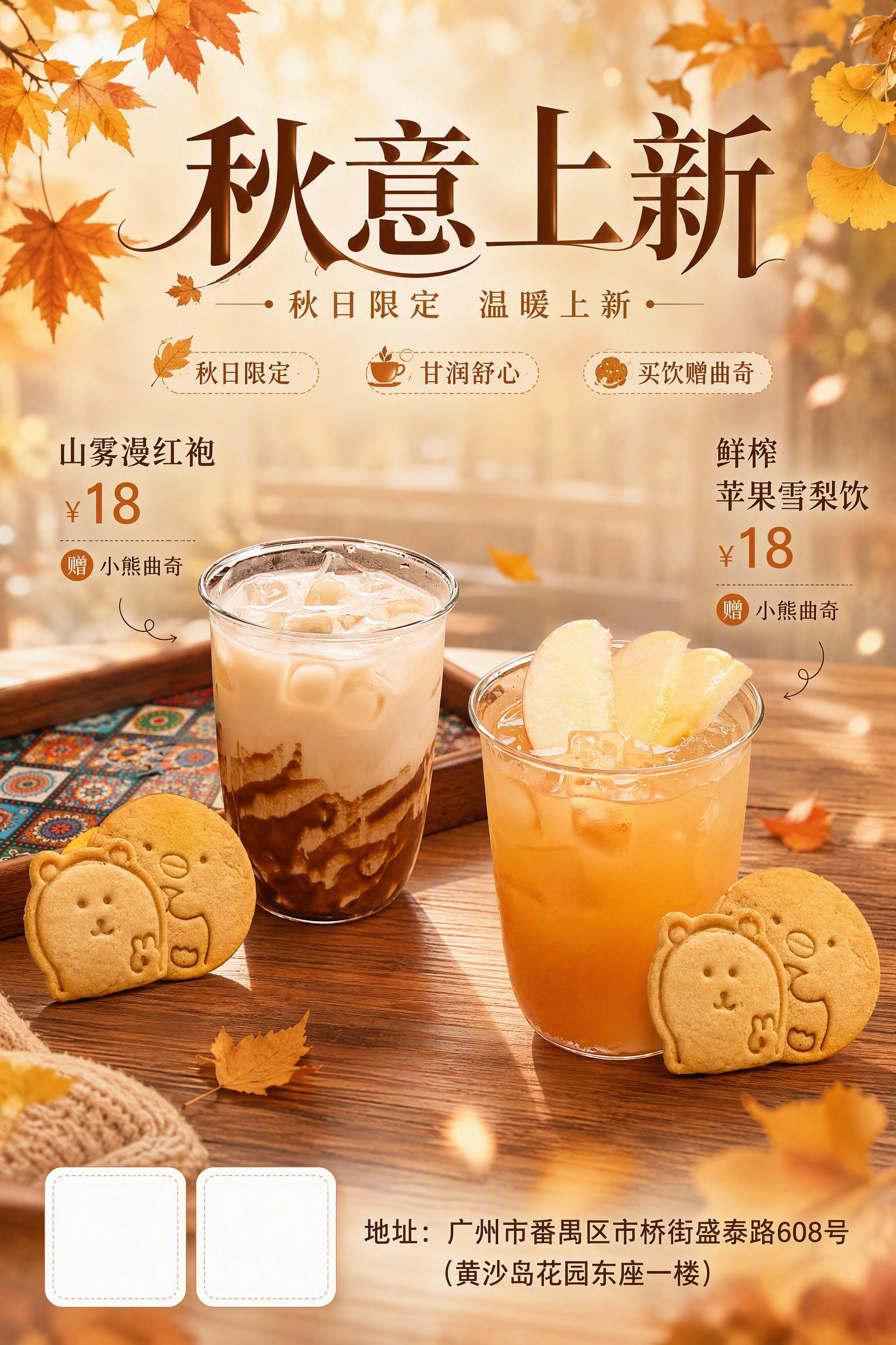 秋季新品饮品套餐宣传海报，A4竖版（2:3比例），版式精美。… - 图片创意预览