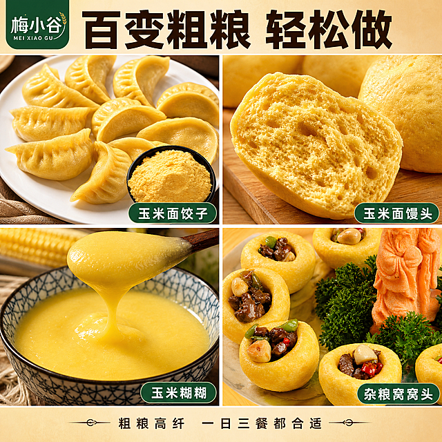 [主图-6] 多种吃法展示 饺子/馒头/糊糊/窝头。
[氛围风格] 美食拼图 丰富多样 家常实用 食欲感强。
[画质] 商业美食摄影 每格食物都清晰诱人 光线统一暖调。
[元素] 画面采用四宫格拼图布局 每格展示一种玉米面做法：左上格是金黄的玉米面饺子 摆放在白瓷盘中 旁边一小碟面粉；右上格是掰开的玉米面馒头 内部组织蓬松 放在木质案板上；左下格是一碗金黄浓稠的玉米糊糊 木勺舀起正在流下 粘稠拉丝；右下格是玉米杂粮窝窝头 里面装着炒菜。每格食物都色泽金黄 质感真实 热气腾腾。四格之间有细细的白色分隔线。画面左上角有梅小谷品牌Logo小标。
[光影] 统一暖黄色侧光 每格食物光线一致 表面有自然光泽 阴影柔和 整体食欲感强。
[配色] 主色调金黄色（各种食物） 辅色白色（盘碗分隔线） 点缀色深绿（品牌色）。
[视角构图] 四宫格等分布局 每格都是45度俯视美食特写 构图饱满 视觉丰富。
[文字版式] 画面顶部通栏大标题 粗黑体深棕色 写"百变粗粮 轻松做"。每格右下角对应标注食物名称 白字深绿底圆角小标签 分别是"玉米面饺子""玉米面馒头""玉米糊糊""杂粮窝窝头"。底部小字细体 写"粗粮高纤 一日三餐都合适"。
[输出要求] 1:1比例 文字清晰锐利 超高清美食摄影质感。
[负向提示词] 变形 文字错乱 食物模糊 背景杂乱 水印 电商平台Logo。