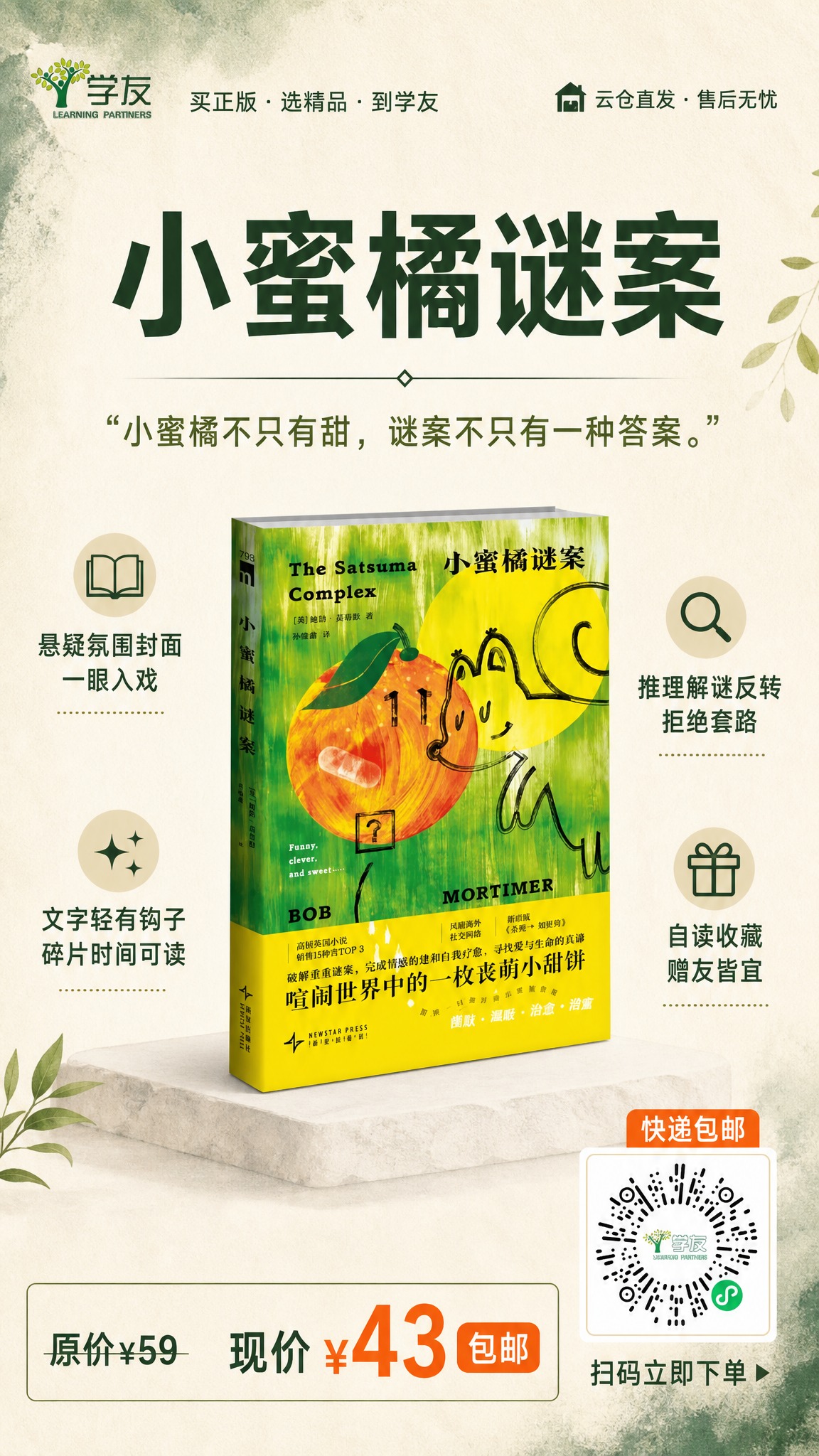 一张9:16手机全屏图书营销海报，文学推理悬疑风格，低饱和高级… - 图片创意预览
