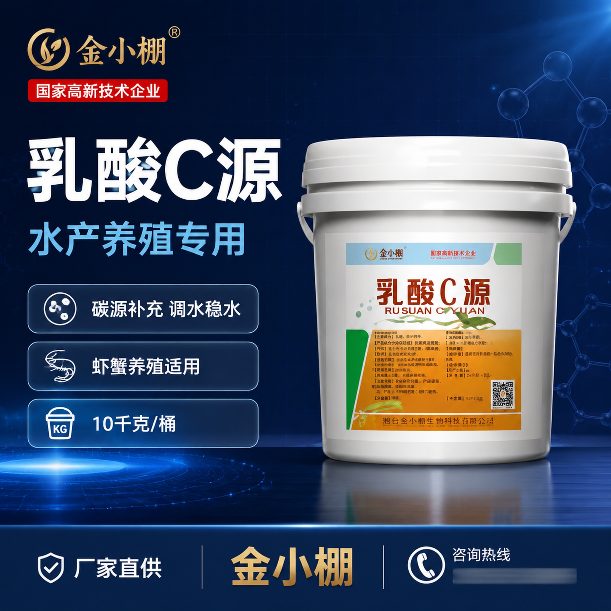 [单张主图] 金小棚乳酸C源 科技商务风 微信小程序商城封面首… - 图片创意预览