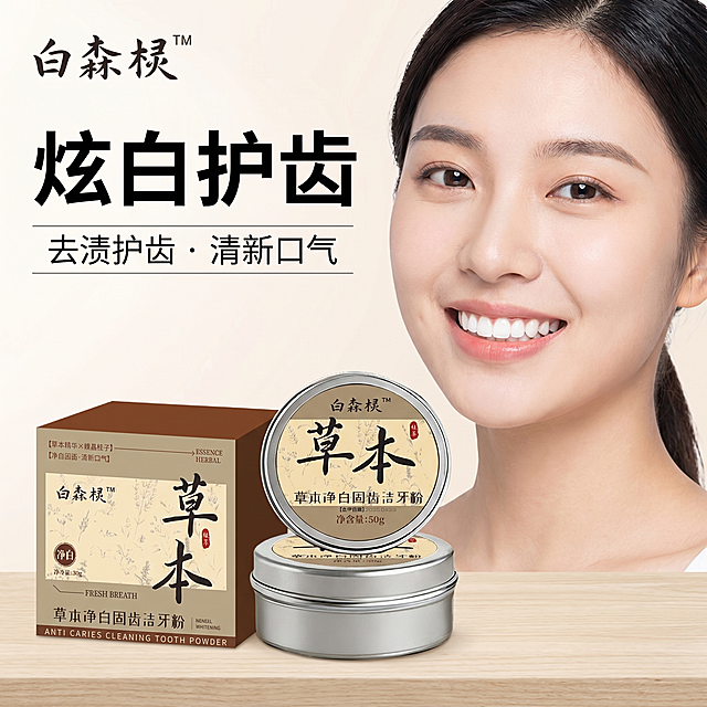 女性场景展示牙粉产品