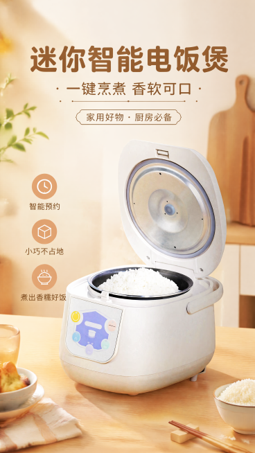 商品营销海报，写实商业摄影风格，简约清新，整体色调温暖柔和。主产品为智能迷你电饭煲，100% 还原上传商品图的产品外形、包装、LOGO、印刷文字，以上传图为唯一商品主体来源，完整保留原图轮廓、结构、比预览效果