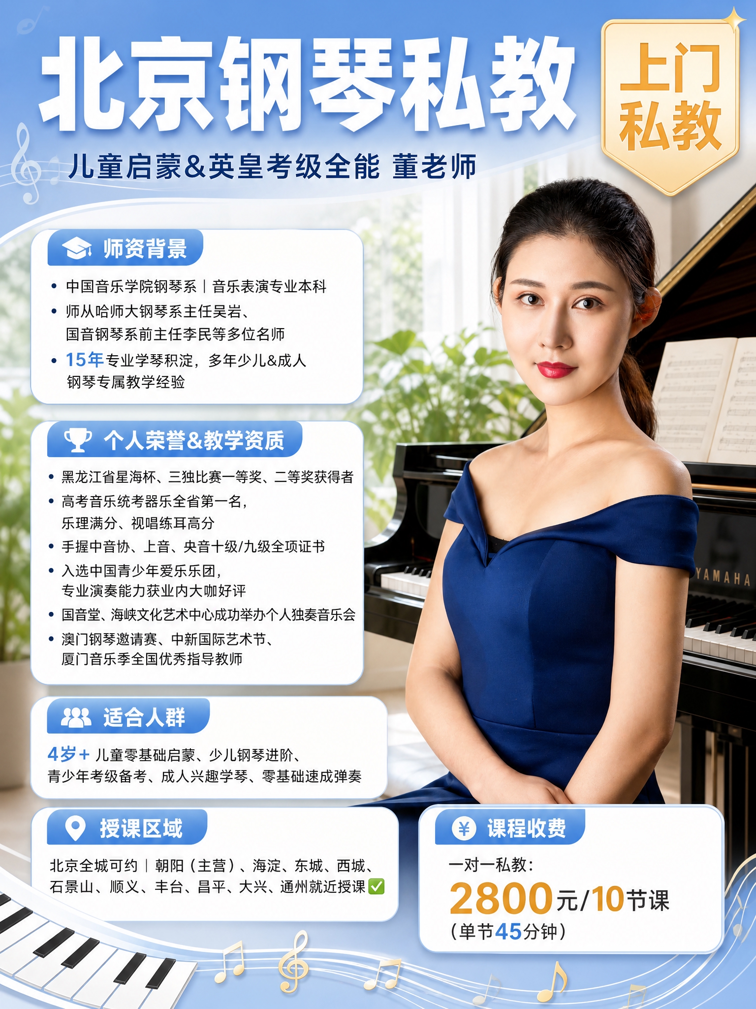 基于图中女性人物形象，制作一张专业钢琴老师宣传海报，小红书封面… - 图片创意预览