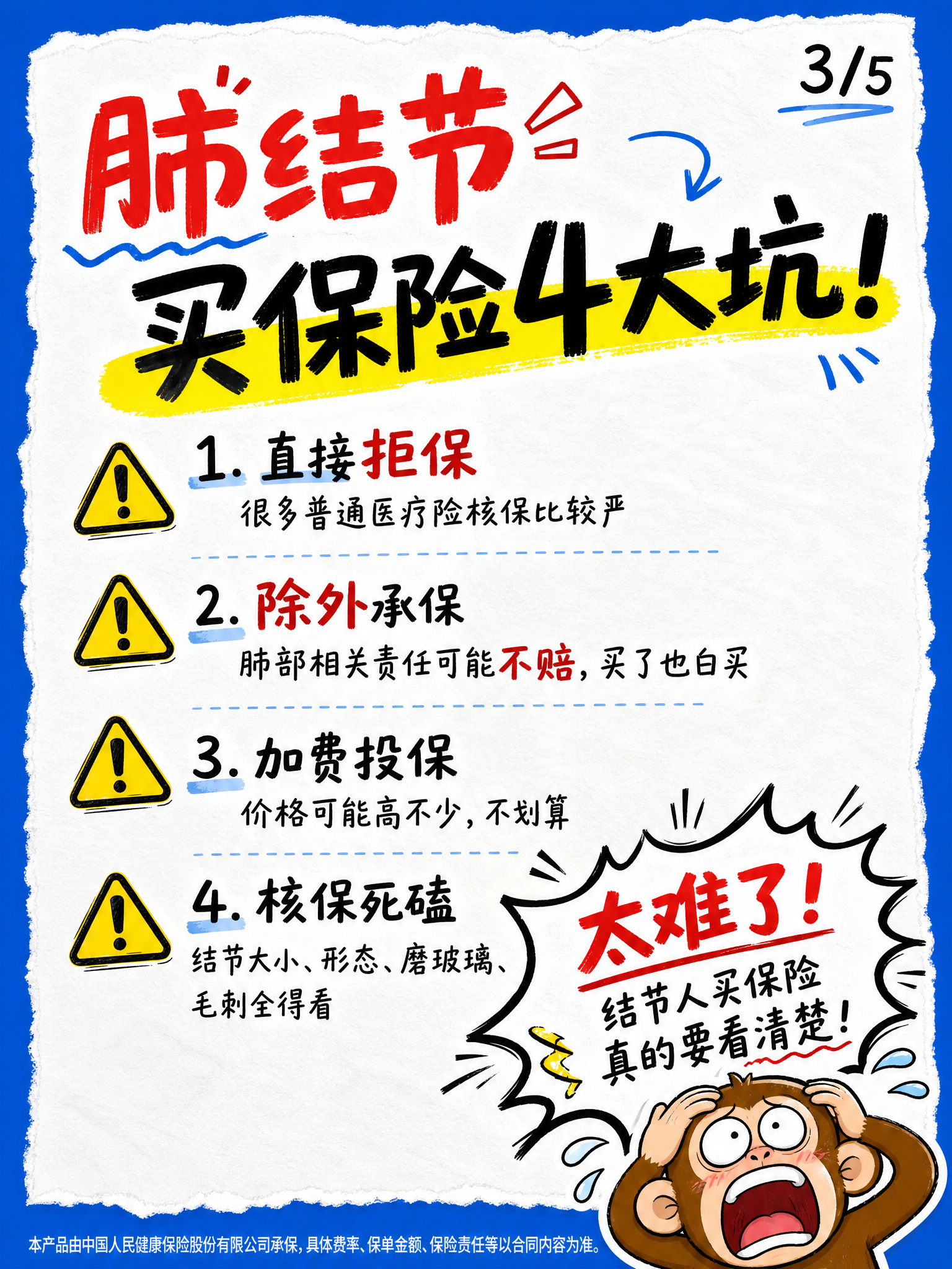 小红书姐妹种草风竖版保险海报，比例3:4，蓝色粗边框 + 白色… - 图片创意预览