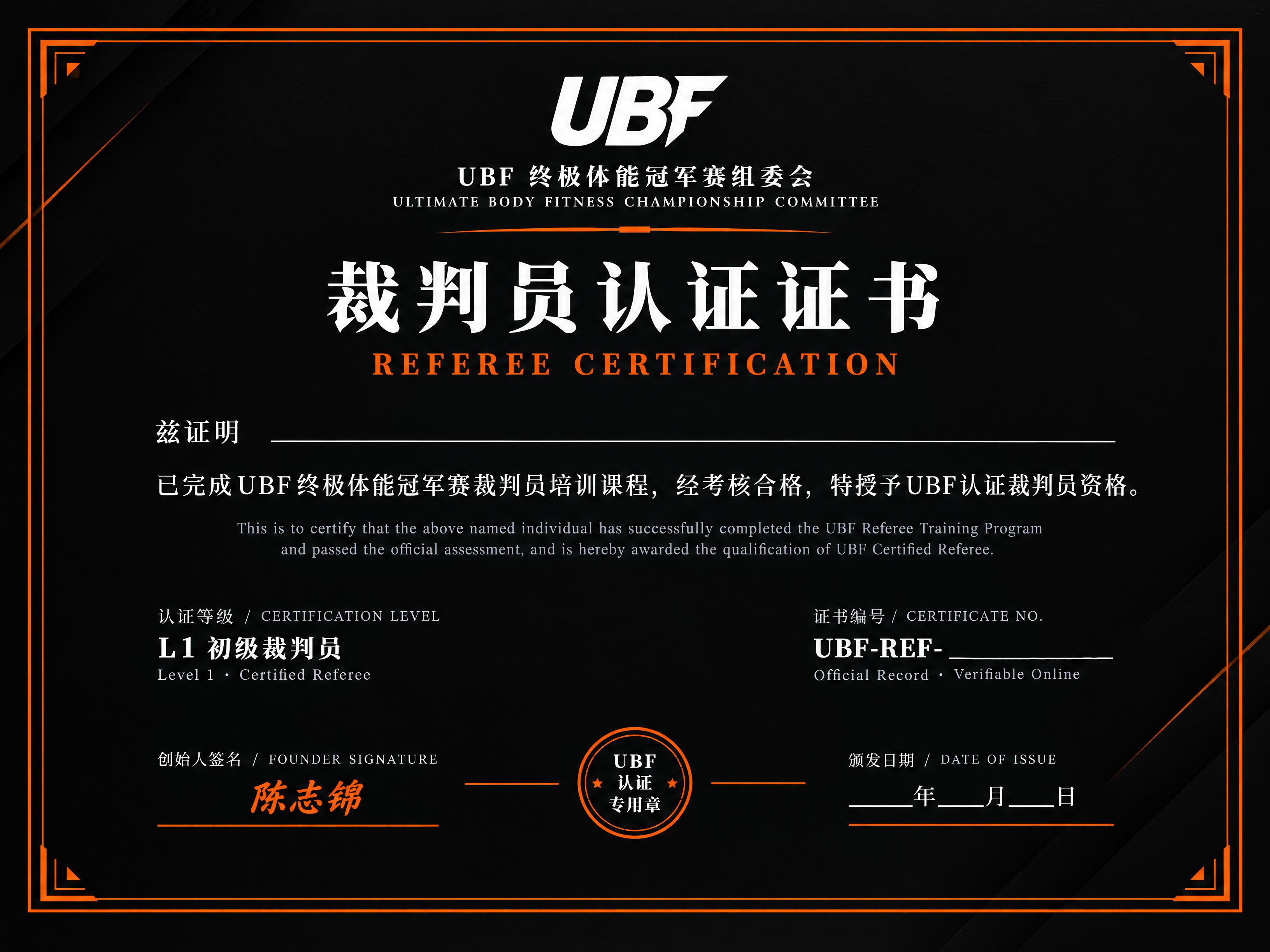 重新设计一张国际化高端的裁判员认证证书，A4横版比例，黑白橙配… - 图片创意预览