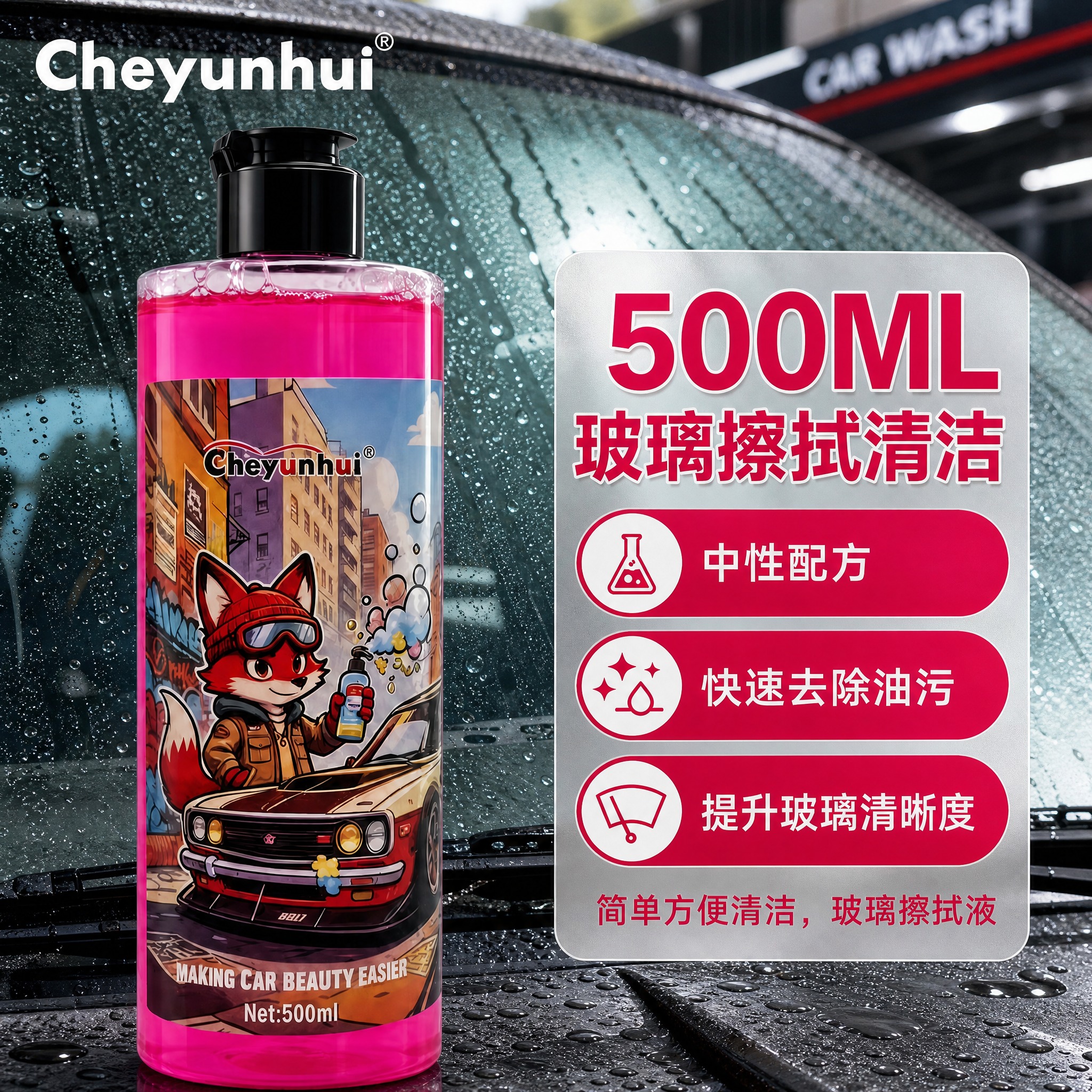 电商产品海报，真实汽车挡风玻璃场景背景，玻璃上布满雨滴水痕，潮… - 图片创意预览