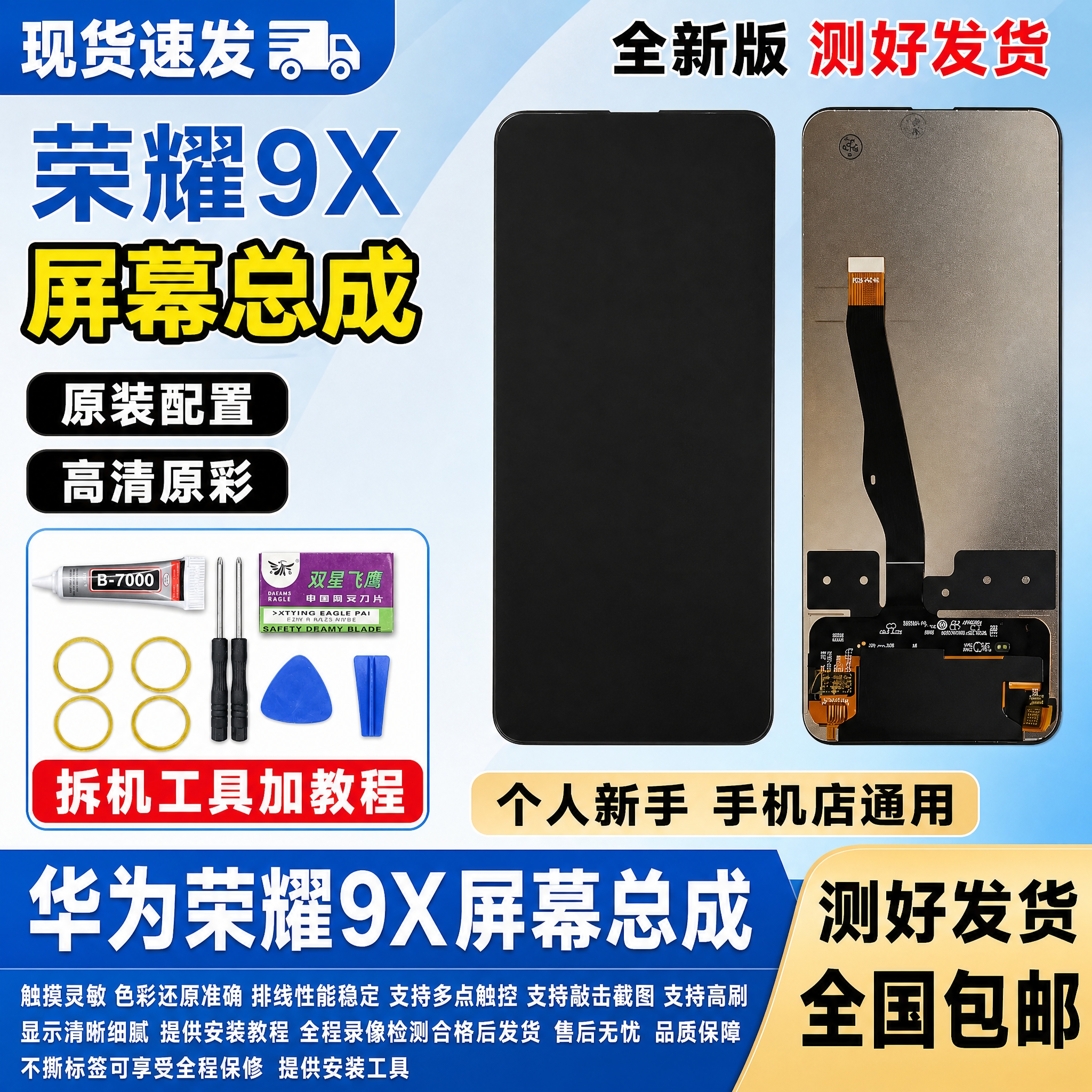 图生图 严格保留产品外观结构 仅更换背景和添加文字 荣耀9X… - 图片创意预览
