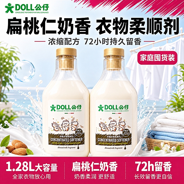 [单张主图] DOLL公仔浓缩衣物柔顺剂1.28L扁桃仁奶香款，爆款促销感主图路线，模仿洗衣粉包装风格设计，目标是3秒内传达产品品类、核心卖点和囤货价值感，让用户一眼认出是DOLL公仔品牌的清洁洗护产品。

[画面主体] 画面中央展示两瓶DOLL公仔浓缩衣物柔顺剂并排站立，瓶身奶白色液体质感，金色旋盖，透明瓶颈，瓶身标签完整保留绿色DOLL公仔品牌Logo、三只卡通小熊图案、72小时持久留香标识、CONCENTRATED SOFTENER英文、Almond milk fragrance字样，产品外观、颜色、结构、比例与输入产品图完全一致。主体占画面55%-60%，位于画面中下部，瓶身正面朝向观众，略微仰视角度，体现大容量囤货感。

[构图版式] 采用顶部大标题型爆款版式。顶部28%区域放品牌位和超大主标题；中部偏下放双瓶产品主体，占55%；底部20%放通栏信息条，承接规格容量和核心卖点。整体信息层级清晰，产品为视觉中心。

[场景元素] 背景采用洗衣粉包装风格的玫红色与白色撞色设计，参考image2洗衣粉包装的玫红色斜纹笔触元素和家庭清洁氛围。背景上半部分为干净的浅蓝白色渐变，带有阳台晾晒区虚化背景（白色衣物、晾衣架、清新绿植剪影），营造洁净洗衣场景感。产品底部有柔和水花和奶白色泡沫元素承托，呼应柔顺剂奶香质地。画面左右两侧点缀透明气泡和水滴元素，增强清洁洗护品类视觉特征。

[文案版式] 左上角放绿色DOLL公仔品牌Logo，与产品瓶身Logo一致。顶部居中放超大黑色粗体主标题「扁桃仁奶香 衣物柔顺剂」，字体为粗黑体，字号最大。主标题下方放一行灰色副标题「浓缩配方 72小时持久留香」。底部玫红色通栏信息条，白色文字分三栏：左侧「1.28L大容量」，中间「扁桃仁奶香」，右侧「72h留香」。产品右侧上方放一个玫红色圆角标签，白色文字「家庭囤货装」。整体文字清晰可读，不遮挡产品主体关键区域。

[光影质感] 商业摄影质感，主光从左上方45度照射，瓶身左侧有明亮高光带，右侧柔和过渡阴影，瓶底有自然接触阴影。奶白色液体呈现柔润丝滑质感，金色瓶盖有金属光泽反光，透明瓶颈有通透折射效果。背景光影干净明亮，整体高亮通透。

[配色字体] 主色：玫红色（取自洗衣粉包装风格）、奶白色、清新蓝白；辅助色：绿色（品牌色）、金色；强调色：玫红色。字体：主标题粗黑体，副标题中等粗细无衬线体，底部信息条粗白字，整体字体风格统一为现代无衬线体，字重对比鲜明。

[比例分辨率] 1:1正方形比例，2048px*2048px，2k高清分辨率，所有文字清晰可辨。

[负向提示词] 产品变形、瓶身扭曲、标签文字错误、错字、糊字、伪Logo、水印、平台Logo、主体模糊、背景杂乱、低清晰度、手指畸形、人物面部扭曲、悬浮感、穿模、产品颜色偏差、结构错误