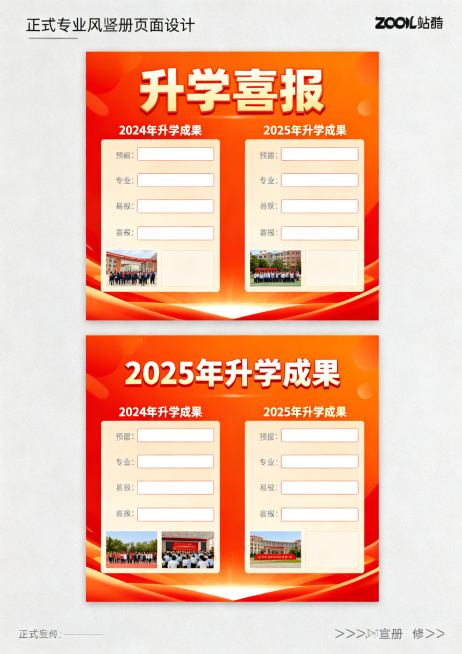 设计优学堂教育升学数据展示内页，分两个区域展示2024年和2025年升学成果，预留数据填写和喜报图片位置，大板块展示，标题为"升学喜报"，风格正式专业，橘红色主色调，方便后续修改，竖版宣传册页面预览效果