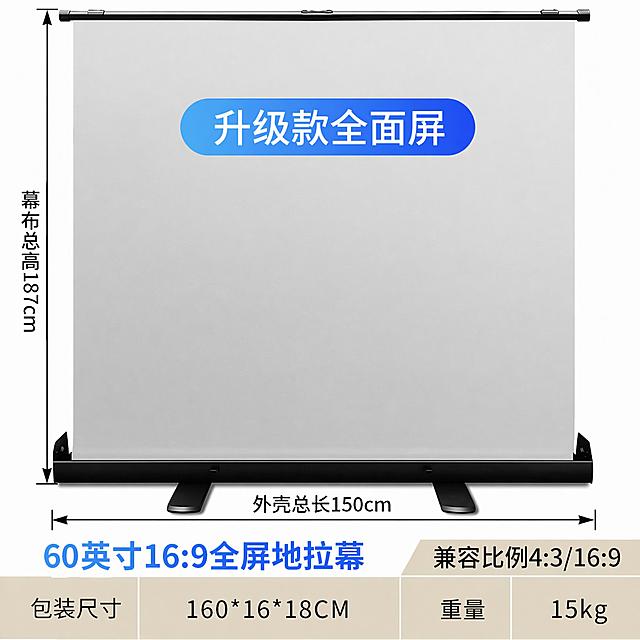 修改原图，将图片中的100英寸16:10改为60英寸16:9，幕布总高改为187cm，外壳总长度150cm，包装尺寸改为:160*16*18CM，将图中的超高清0甲醛无异味改为升级款全面屏，去掉幕面宽和幕面高的文字尺寸标注，其他内容保持不变