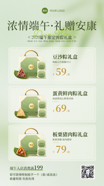 端午节节日粽子礼盒营销清新感手机竖版海报预览效果